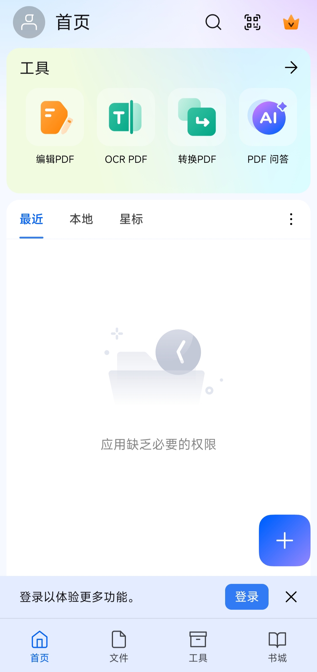 万兴PDF 5.1.14解锁会员版免费无广第8张插图