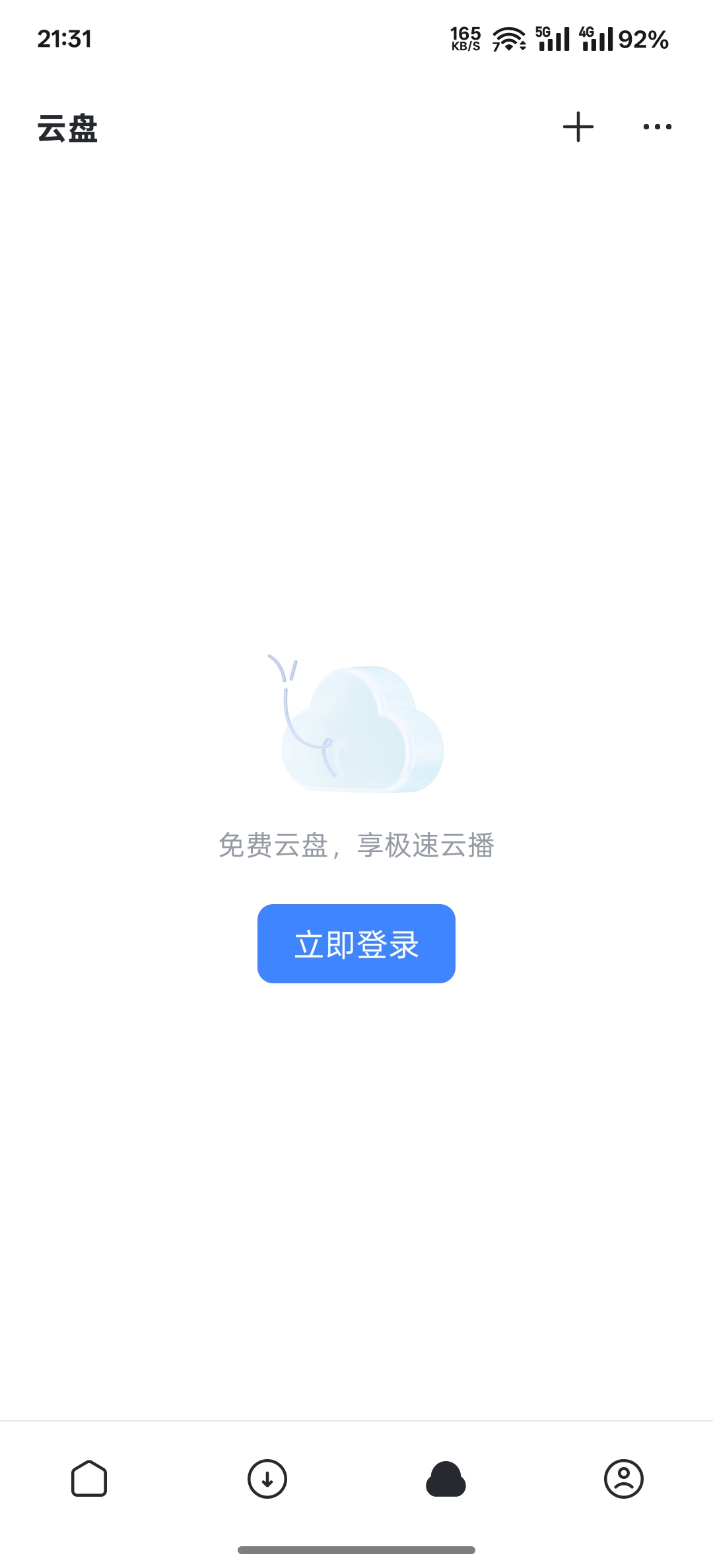 手机迅雷完美不限速简洁无广告第8张插图