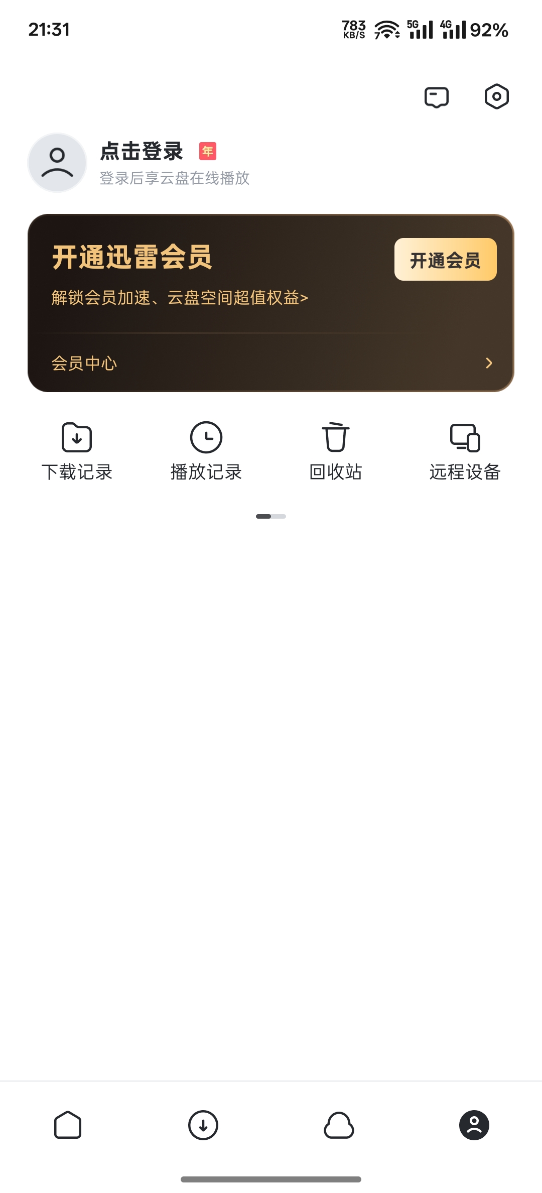 手机迅雷完美不限速简洁无广告第7张插图