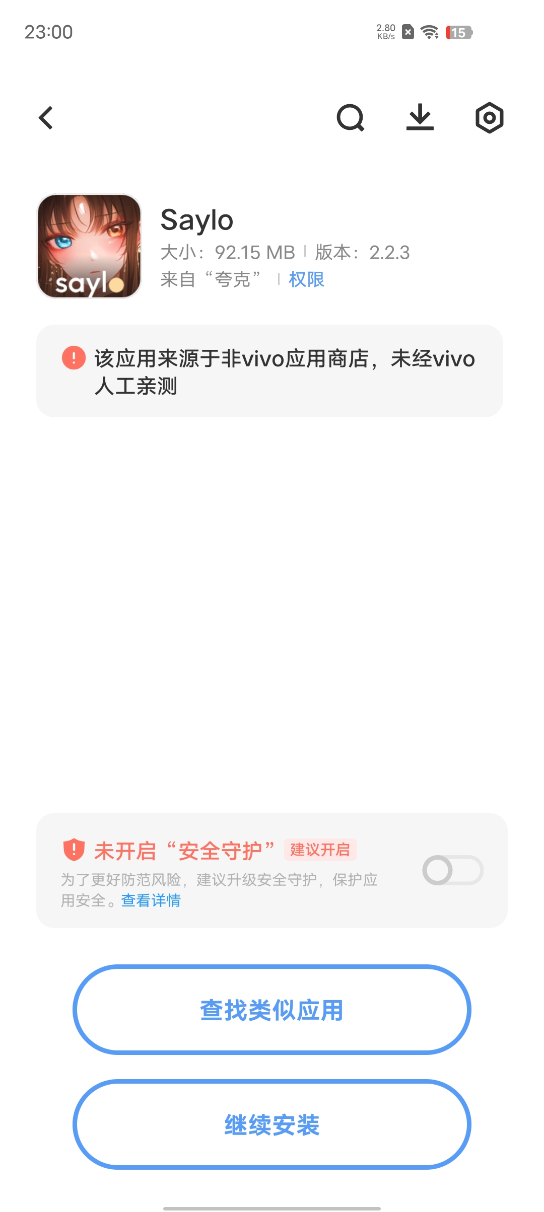 saylo最新2.2.3版本第5张插图