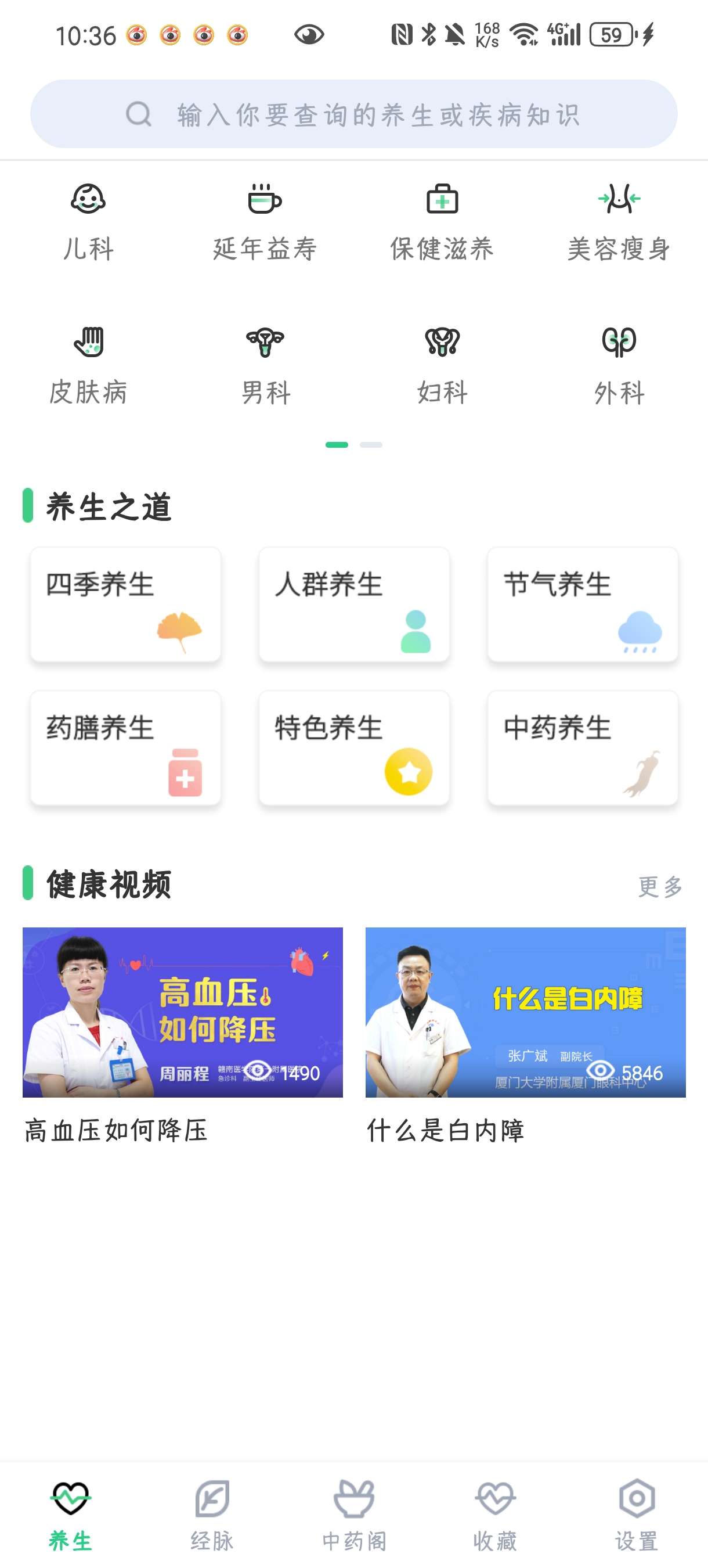 中药大全 v4.5.2 | 中医宝典·药材百科🌿第5张插图 中药大全 v4.5.2 | 中医宝典·药材百科🌿第5张插图