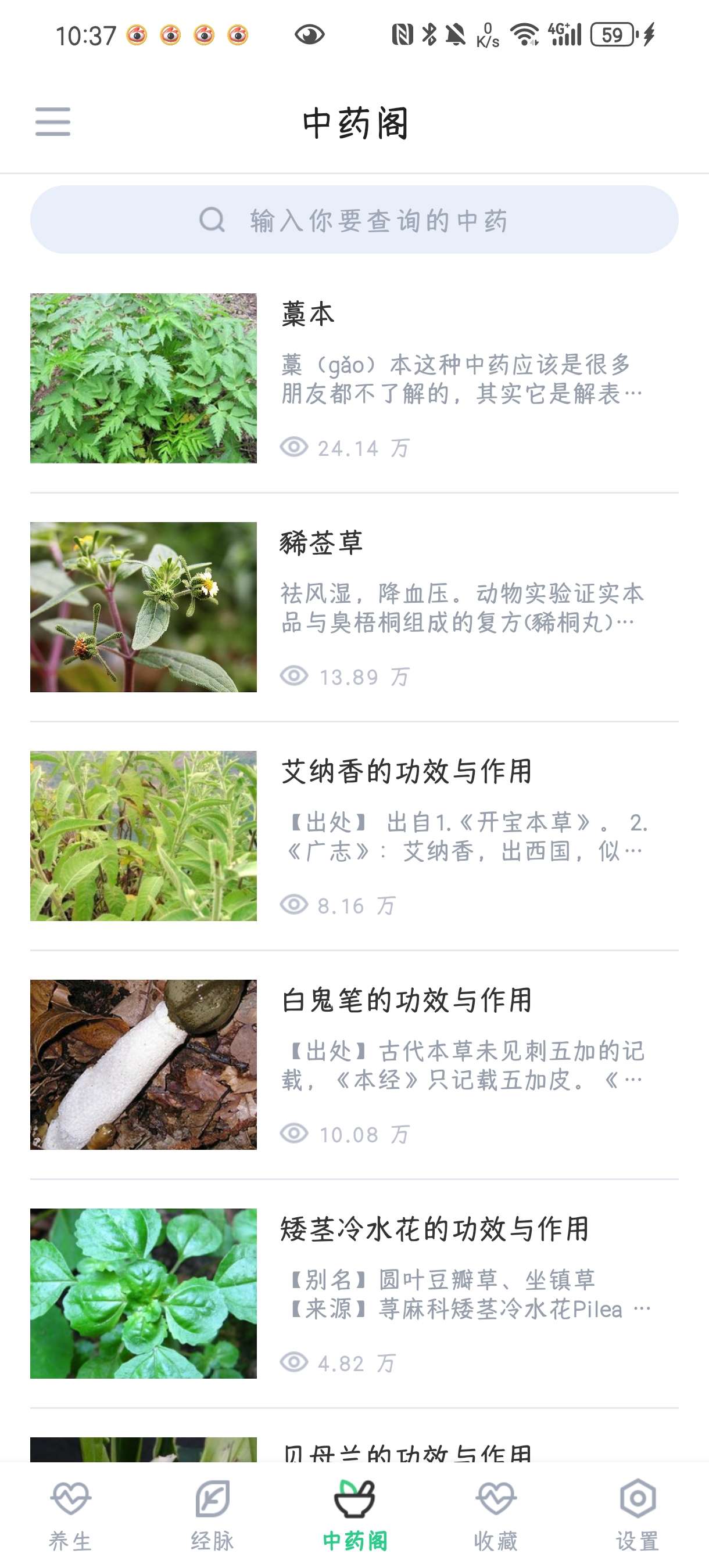 中药大全 v4.5.2 | 中医宝典·药材百科🌿第7张插图 中药大全 v4.5.2 | 中医宝典·药材百科🌿第7张插图