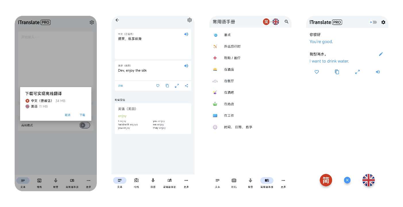 iTranslate 即时翻译🔓学习版✨离线翻译~拍照第3张插图 iTranslate 即时翻译🔓学习版✨离线翻译~拍照第3张插图