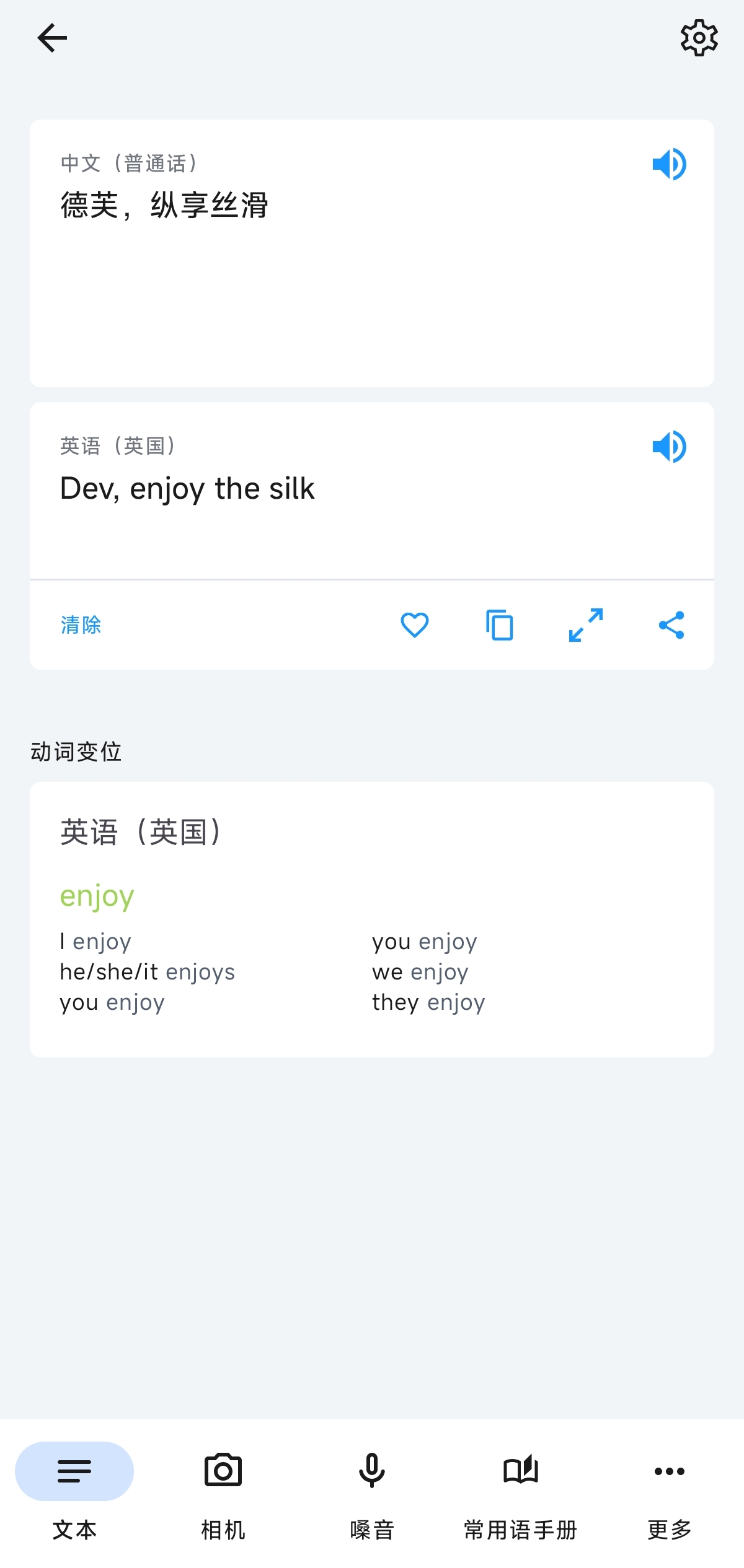 iTranslate 即时翻译🔓学习版✨离线翻译~拍照第5张插图 iTranslate 即时翻译🔓学习版✨离线翻译~拍照第5张插图