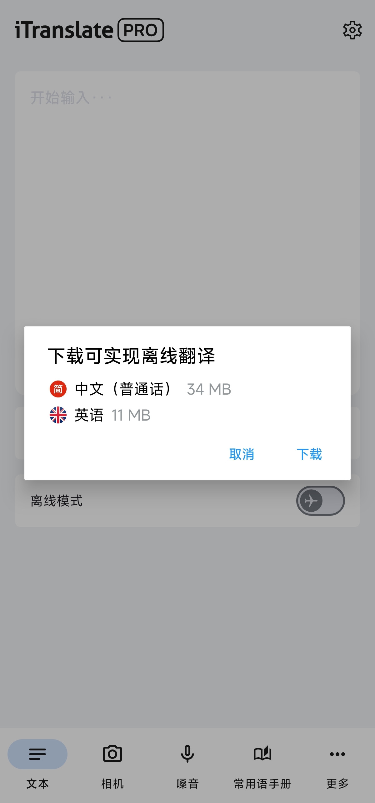 iTranslate 即时翻译🔓学习版✨离线翻译~拍照第4张插图 iTranslate 即时翻译🔓学习版✨离线翻译~拍照第4张插图
