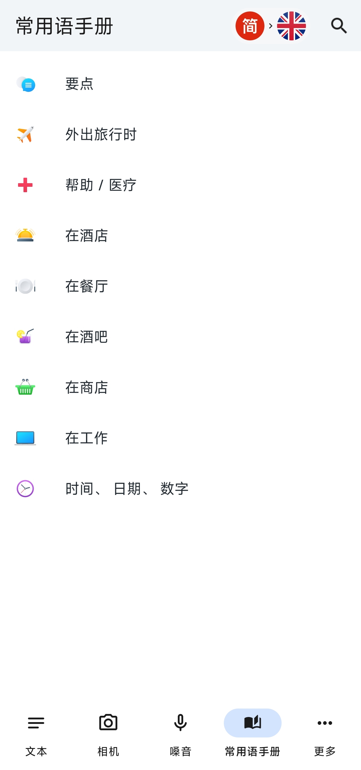 iTranslate 即时翻译🔓学习版✨离线翻译~拍照第7张插图 iTranslate 即时翻译🔓学习版✨离线翻译~拍照第7张插图