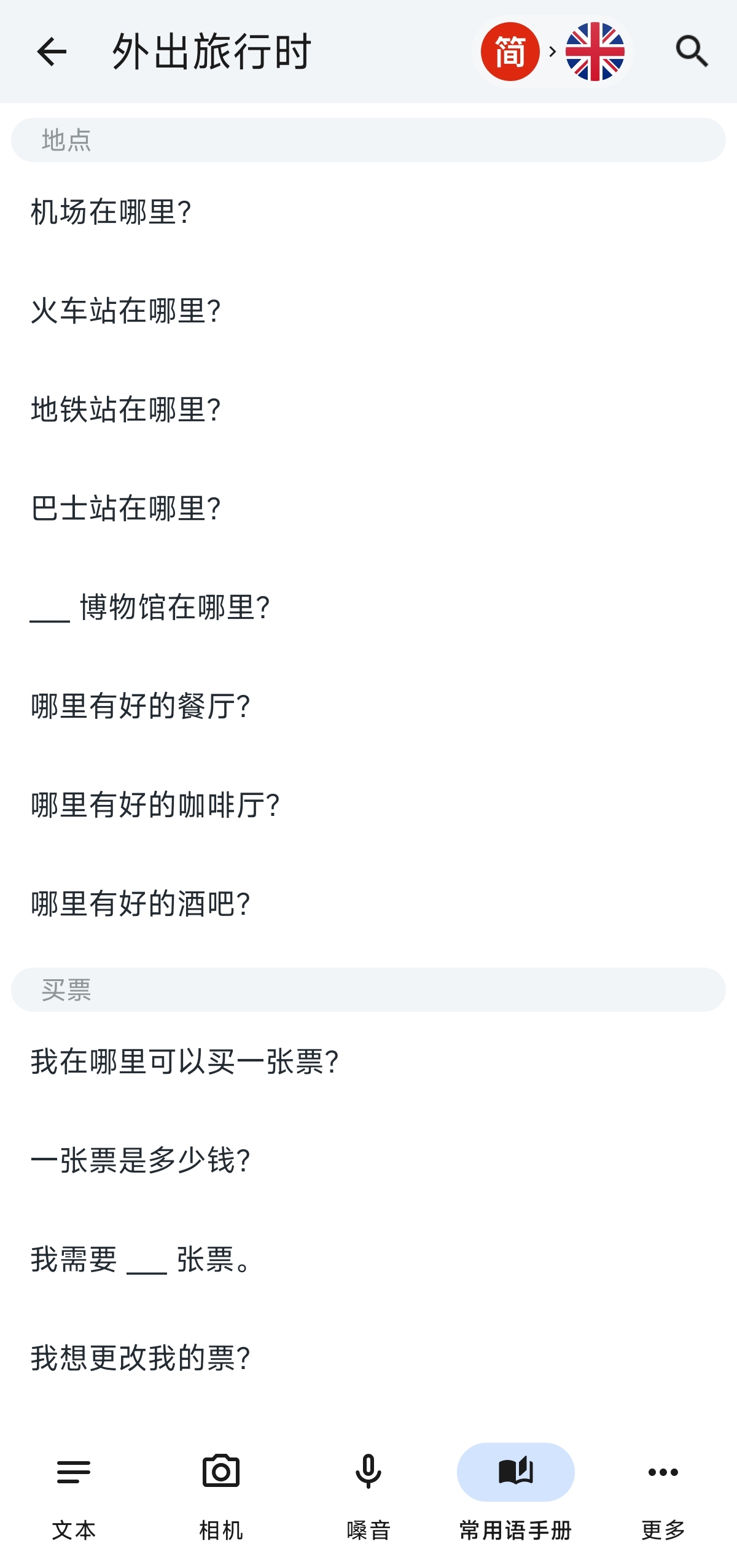 iTranslate 即时翻译🔓学习版✨离线翻译~拍照第8张插图 iTranslate 即时翻译🔓学习版✨离线翻译~拍照第8张插图