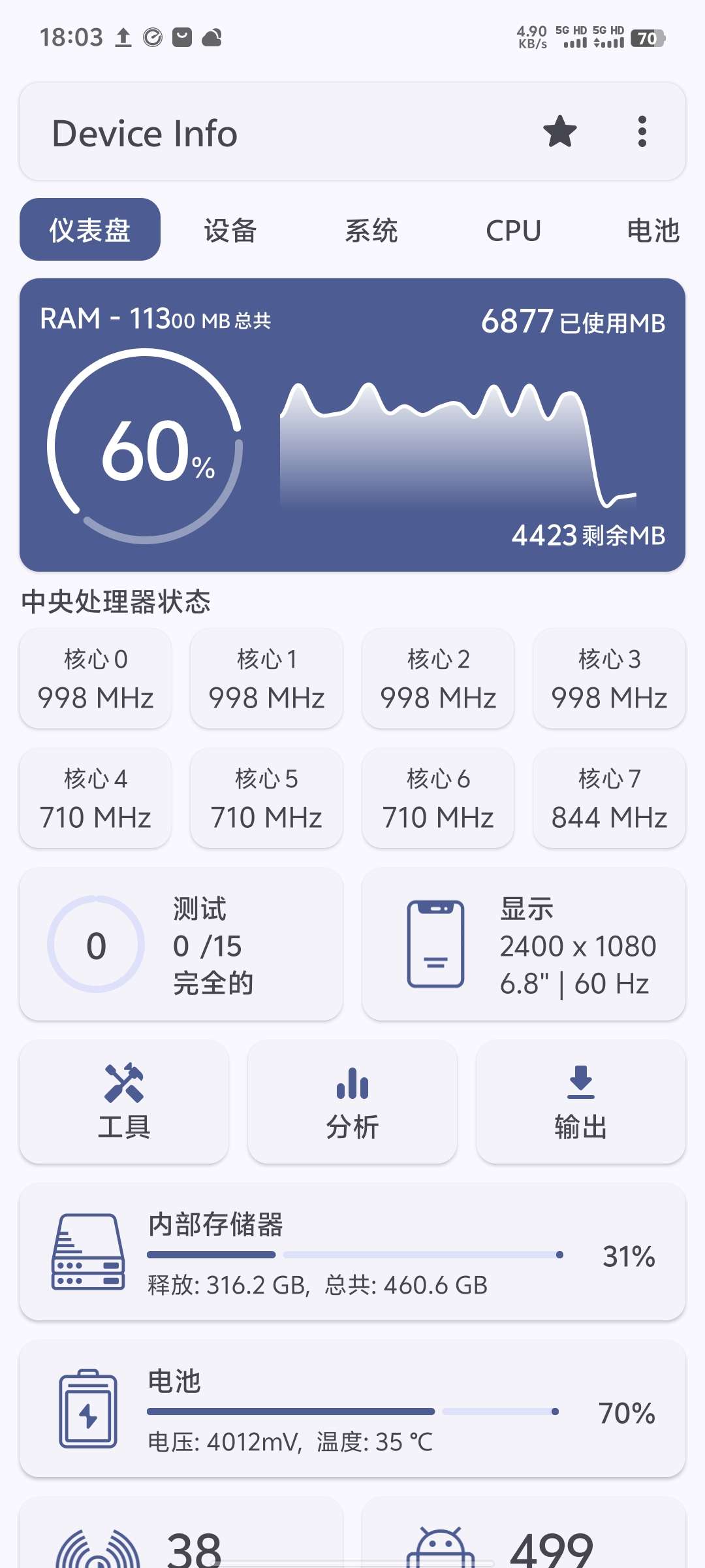 Device Inf3.3.9.2手机状实时查看第3张插图