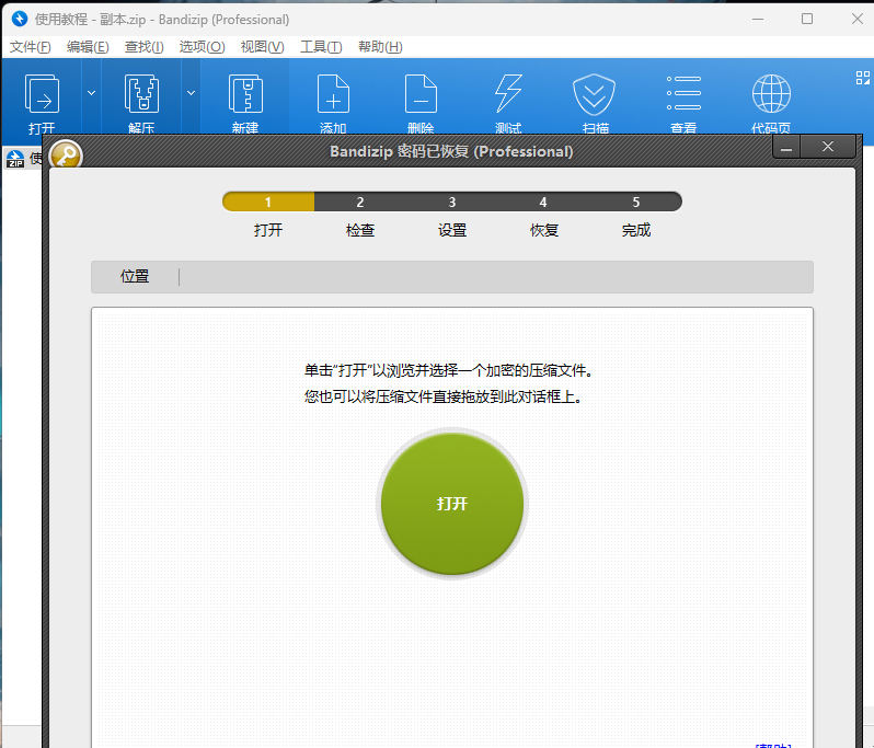 【浮生分享】PC｜2025最棒的压缩软件Bandizip免费第7张插图