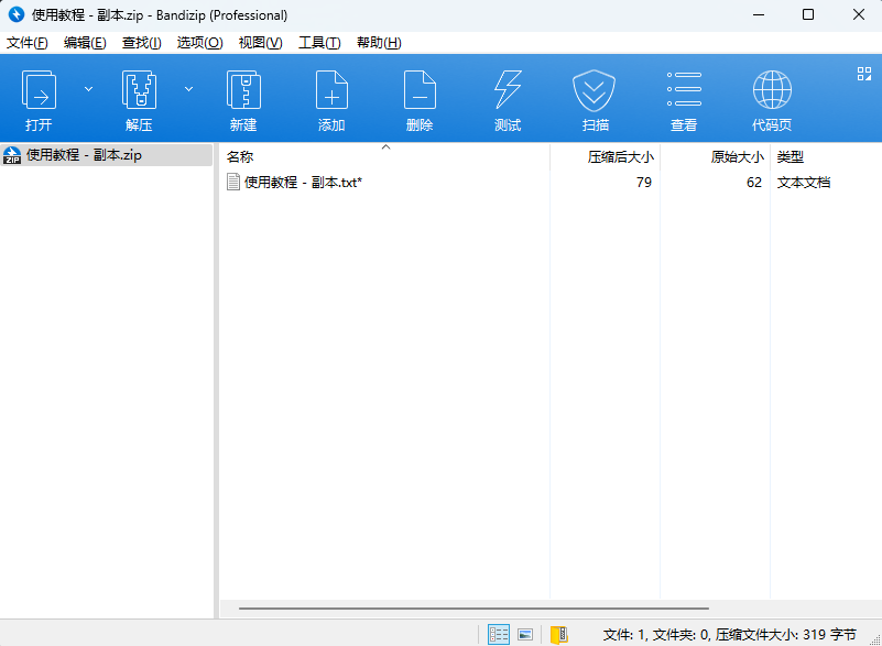 【浮生分享】PC｜2025最棒的压缩软件Bandizip免费第8张插图