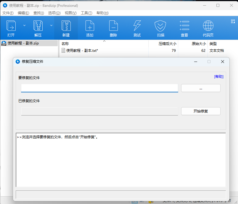 【浮生分享】PC｜2025最棒的压缩软件Bandizip免费第6张插图