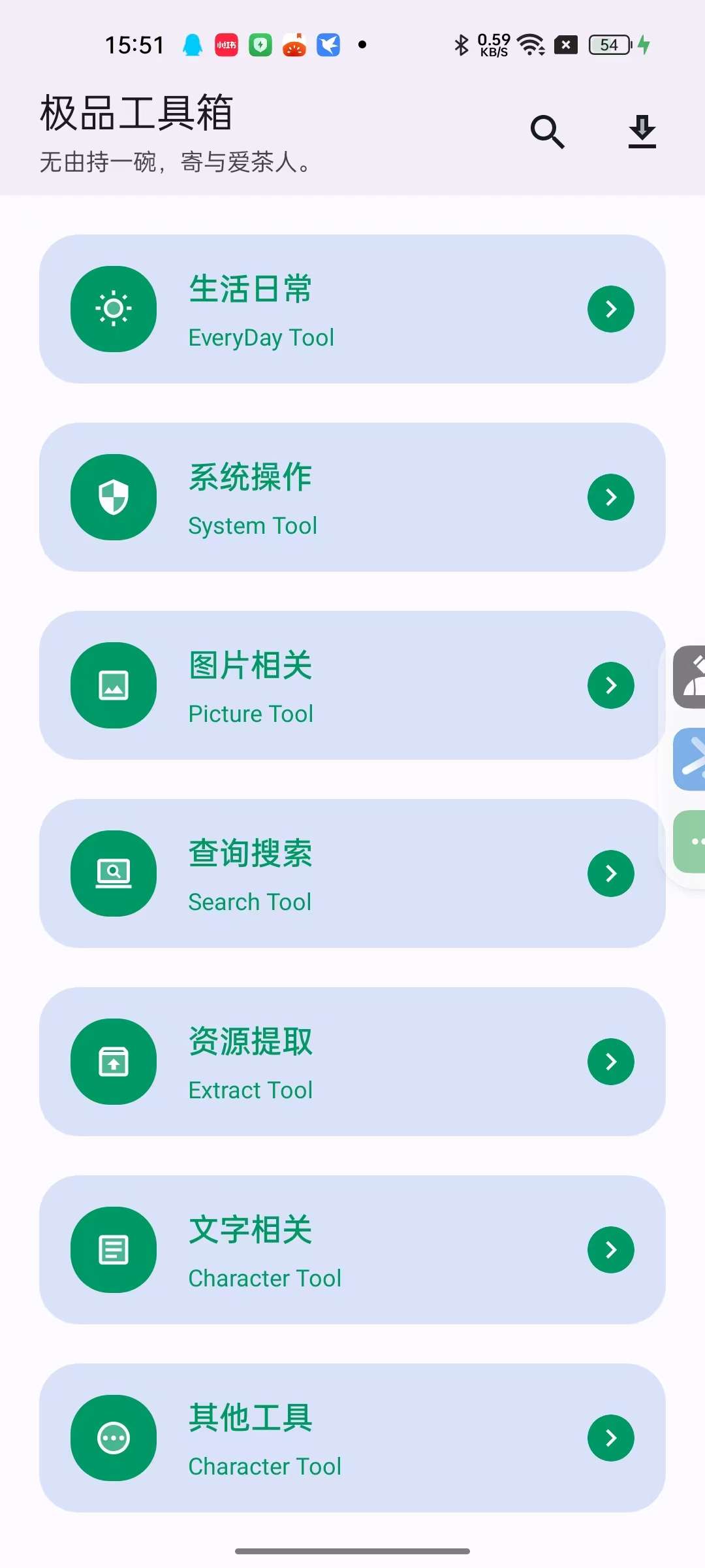 极品工具箱🧰1.4.0超多功能免费用第6张插图