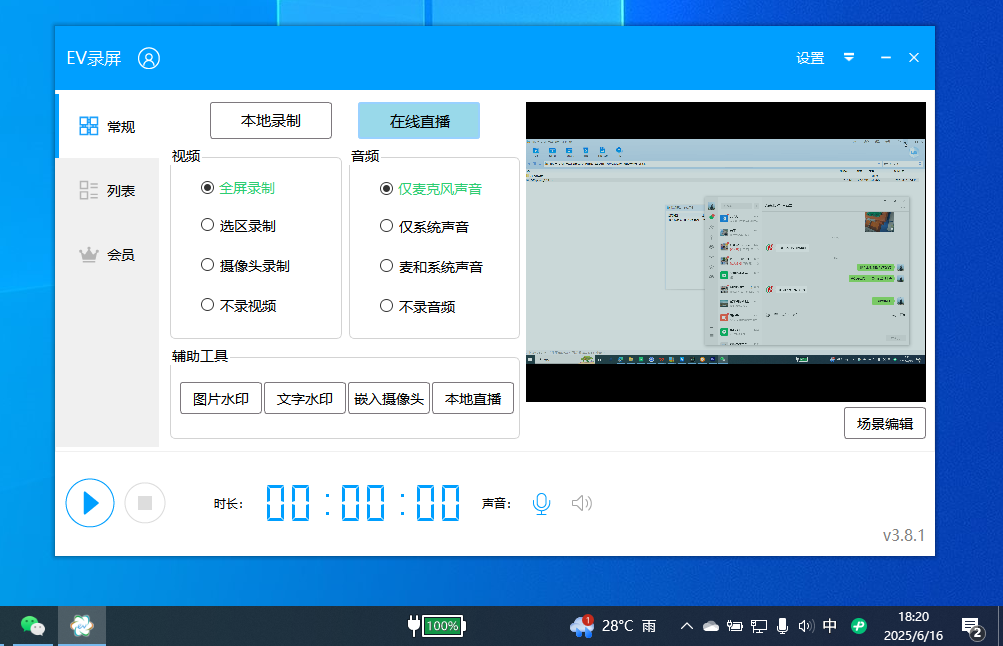 操作简捷免费功能就能胜任绝大部分录屏任务EV录屏第6张插图 操作简捷免费功能就能胜任绝大部分录屏任务EV录屏第6张插图