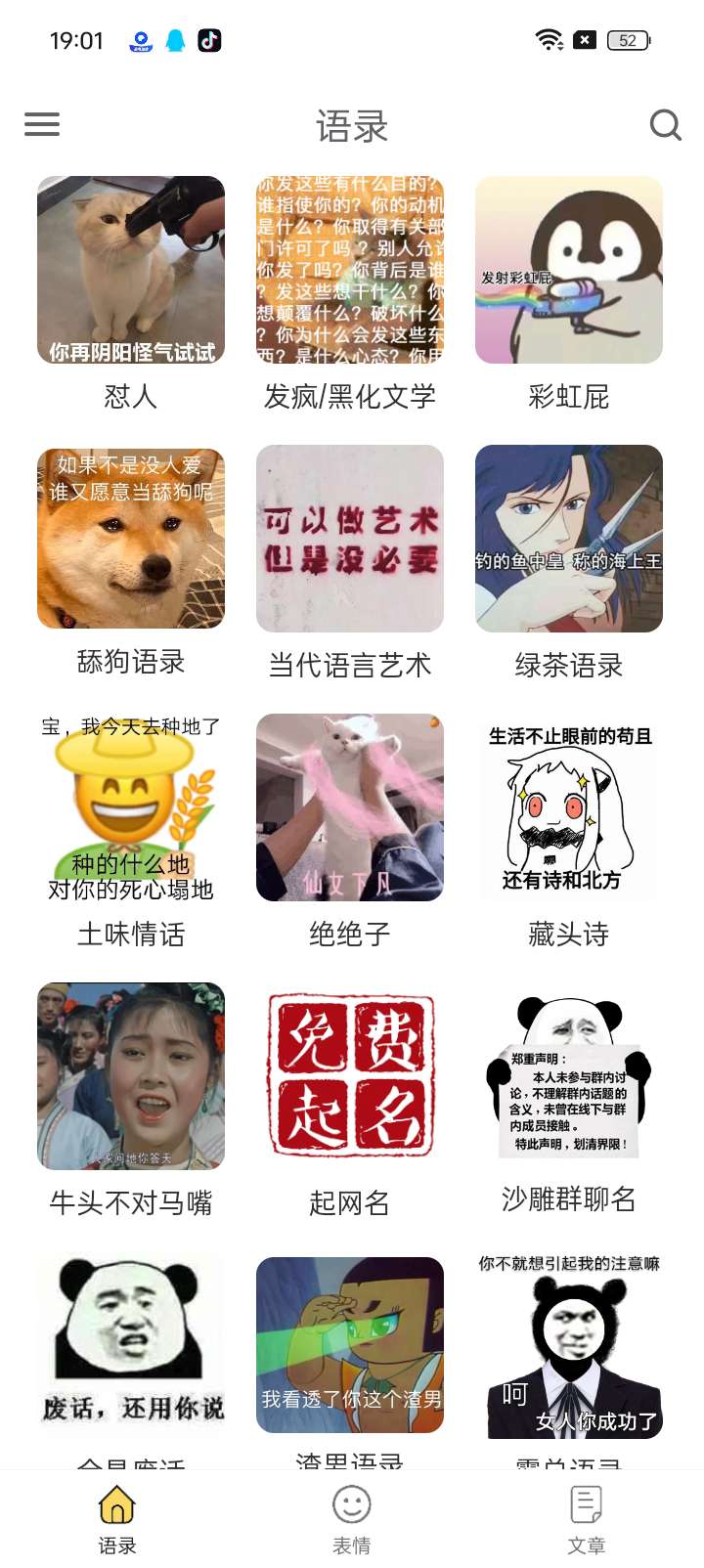 胡言乱语生成器 当代年轻人的电子嘴替第6张插图