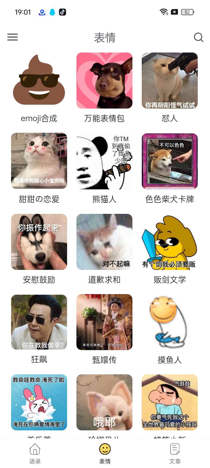 胡言乱语生成器 当代年轻人的电子嘴替第5张插图