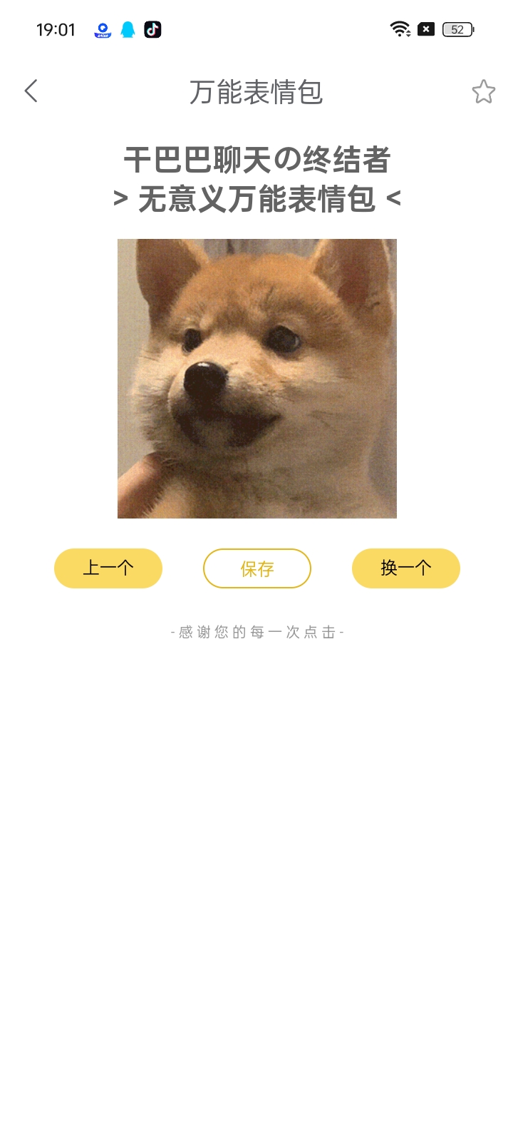 胡言乱语生成器 当代年轻人的电子嘴替第4张插图