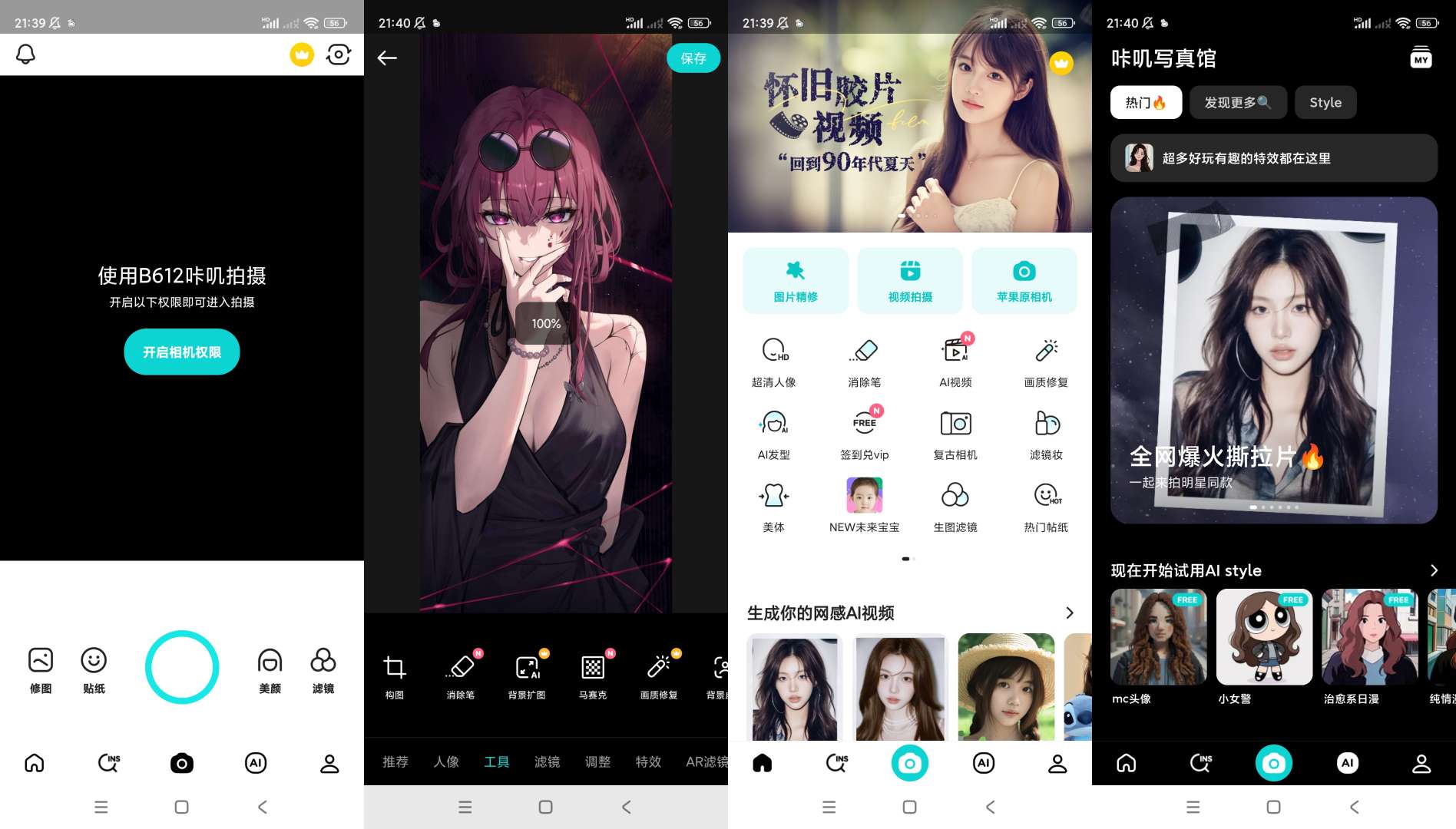 B612咔叽相机v14.2.11会员版第5张插图 B612咔叽相机v14.2.11会员版第5张插图