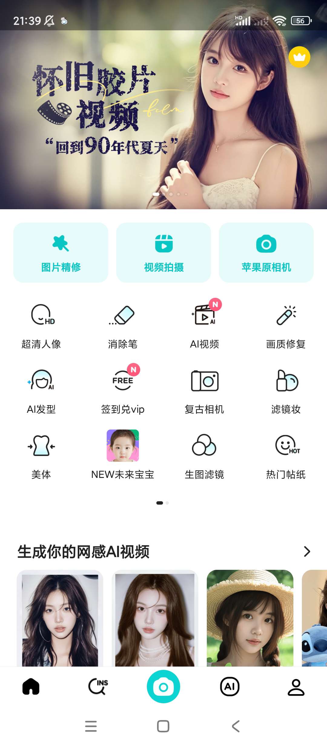 B612咔叽相机v14.2.11会员版第7张插图 B612咔叽相机v14.2.11会员版第7张插图