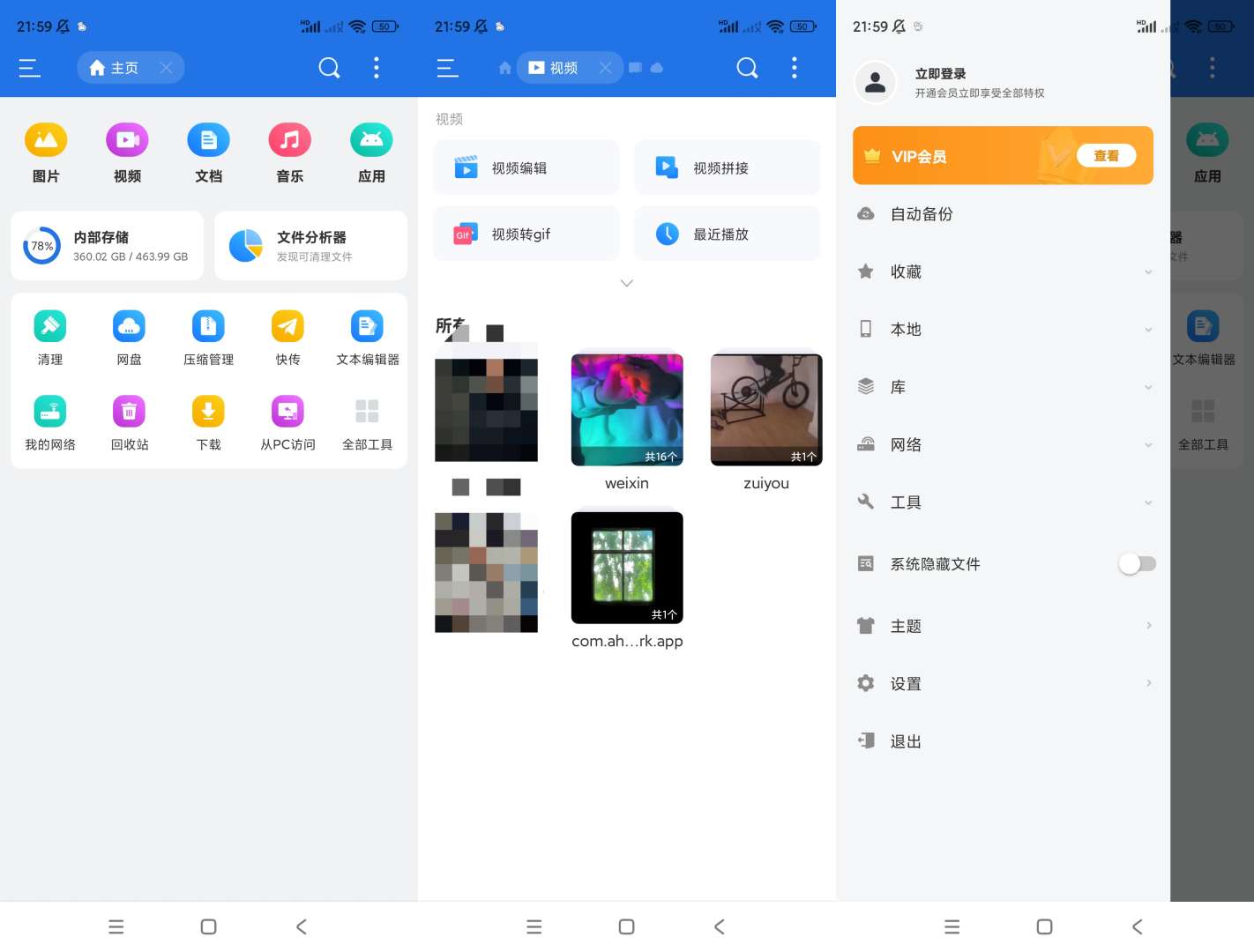 ES文件浏览器v4.4.3.1会员版第5张插图