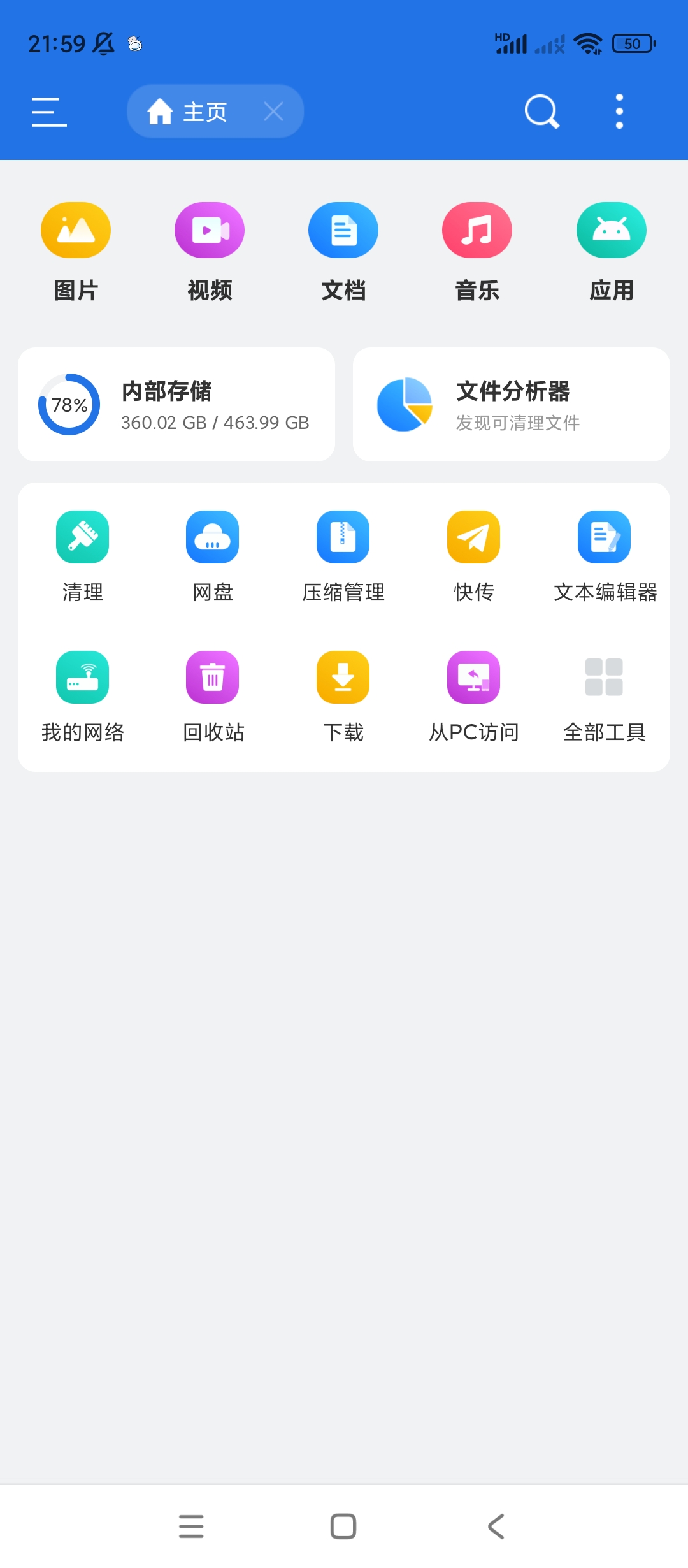 ES文件浏览器v4.4.3.1会员版第6张插图