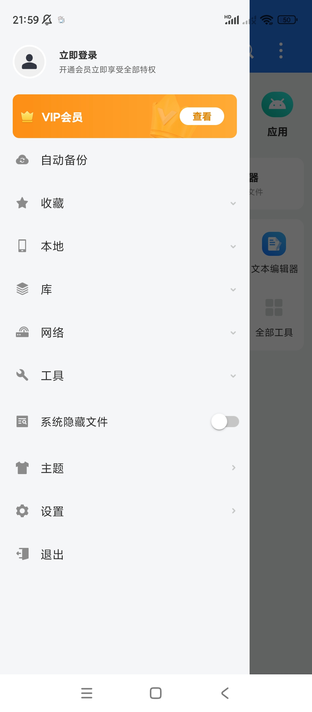 ES文件浏览器v4.4.3.1会员版第8张插图