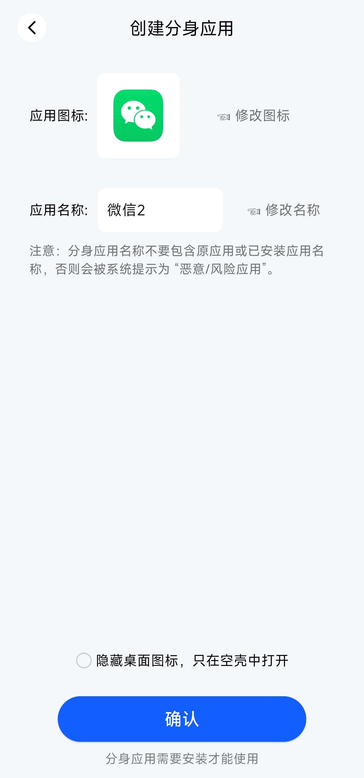 空壳 3.0.25简单、免费、无广告的应用分身第6张插图 空壳 3.0.25简单、免费、无广告的应用分身第6张插图
