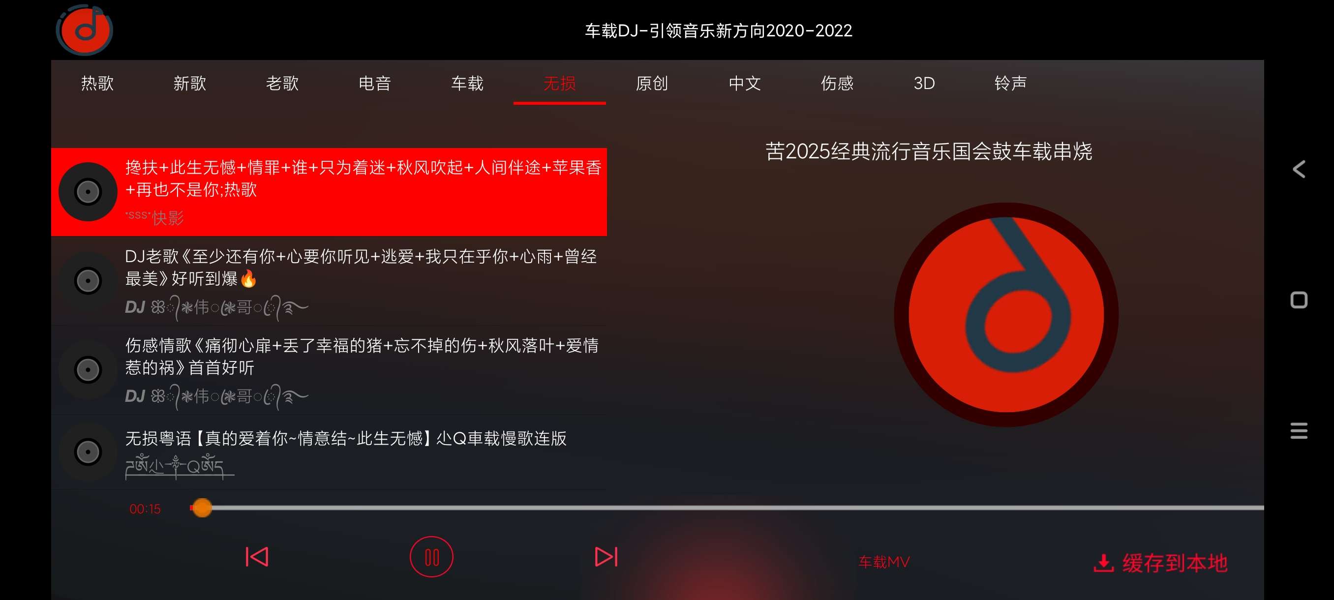 车载DJ1.25海量音乐~分类齐全~手机~车机都可用第6张插图 车载DJ1.25海量音乐~分类齐全~手机~车机都可用第6张插图