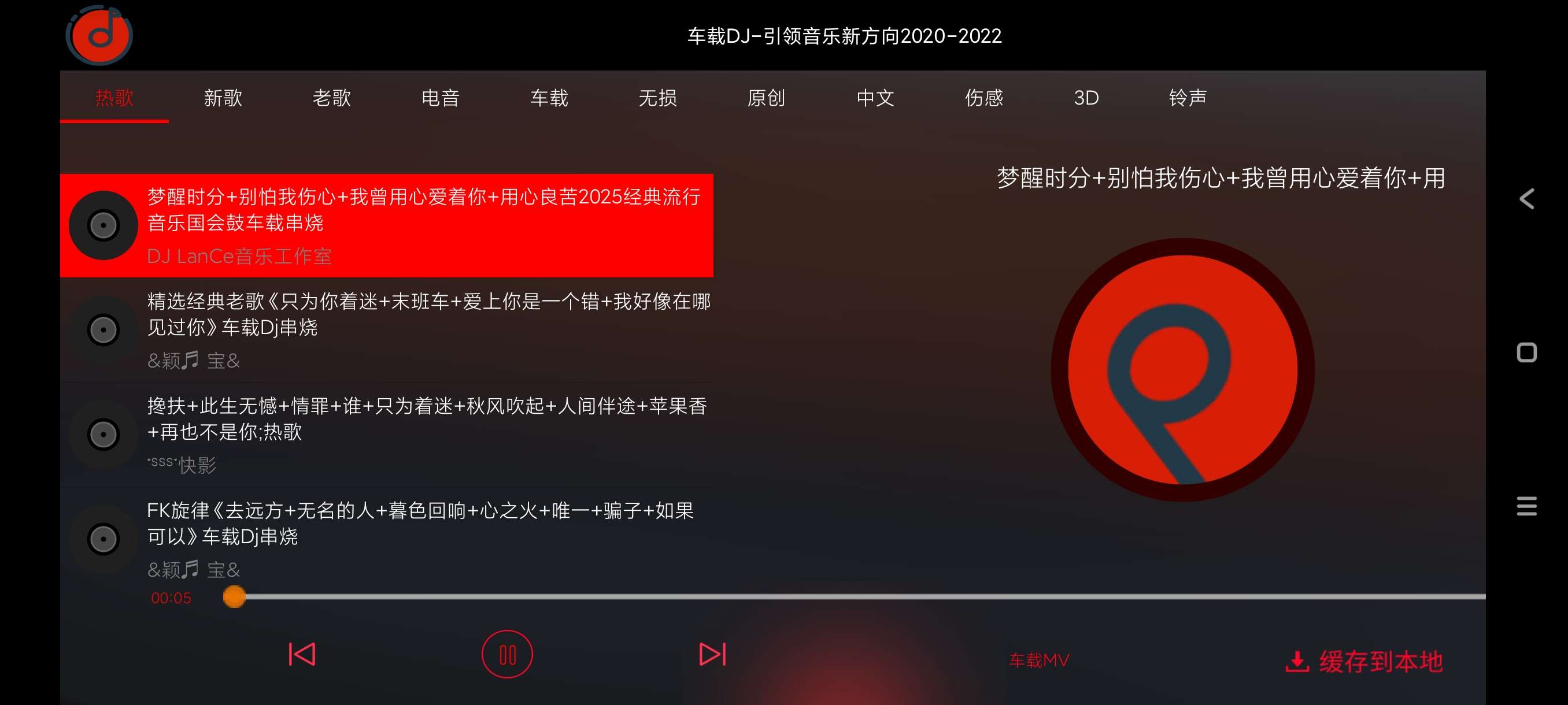 车载DJ1.25海量音乐~分类齐全~手机~车机都可用第4张插图 车载DJ1.25海量音乐~分类齐全~手机~车机都可用第4张插图