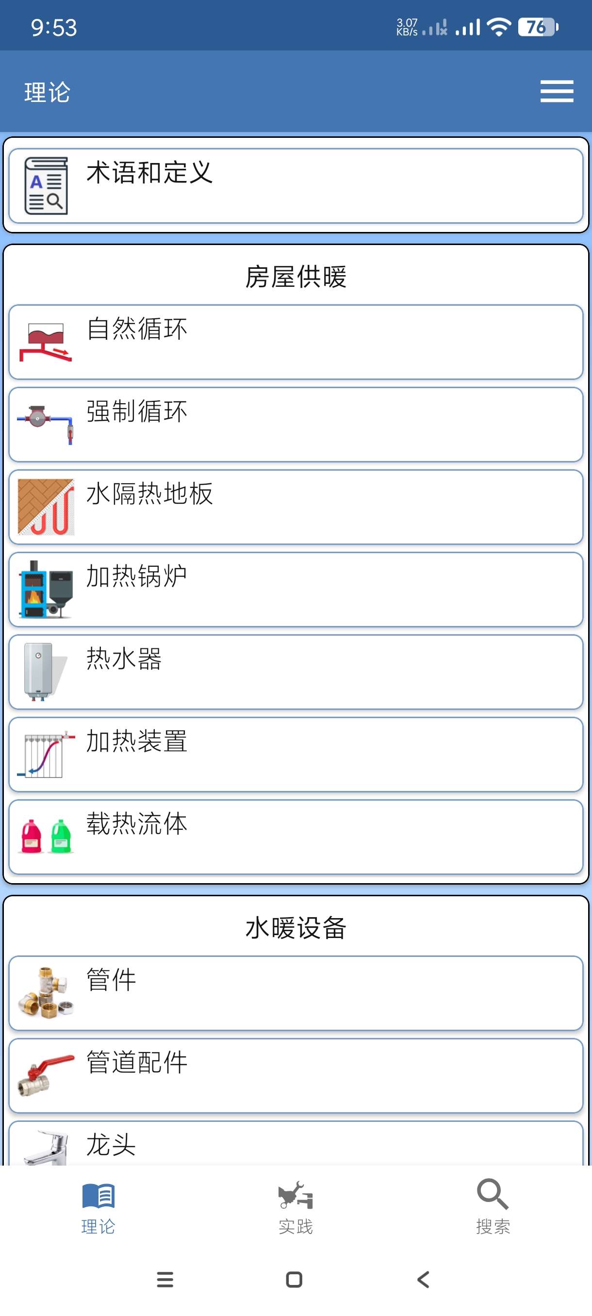 水管工手册25.7日常管工必备软件~海量素材教程第5张插图 水管工手册25.7日常管工必备软件~海量素材教程第5张插图