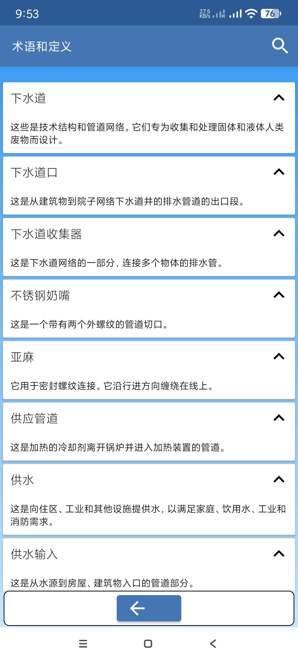 水管工手册25.7日常管工必备软件~海量素材教程第8张插图 水管工手册25.7日常管工必备软件~海量素材教程第8张插图