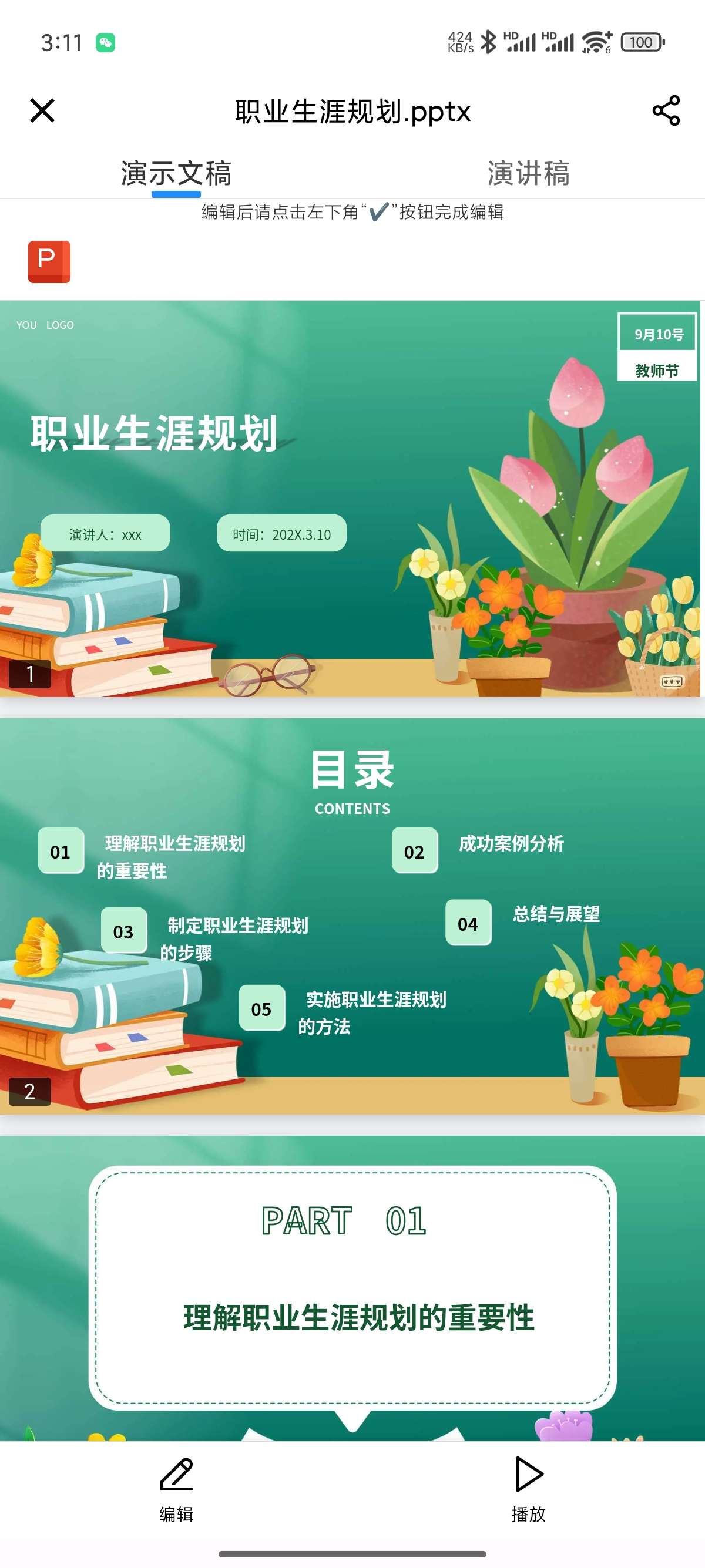 AiPPT制作师一键生成超精美PPT解锁会员第7张插图 AiPPT制作师一键生成超精美PPT解锁会员第7张插图