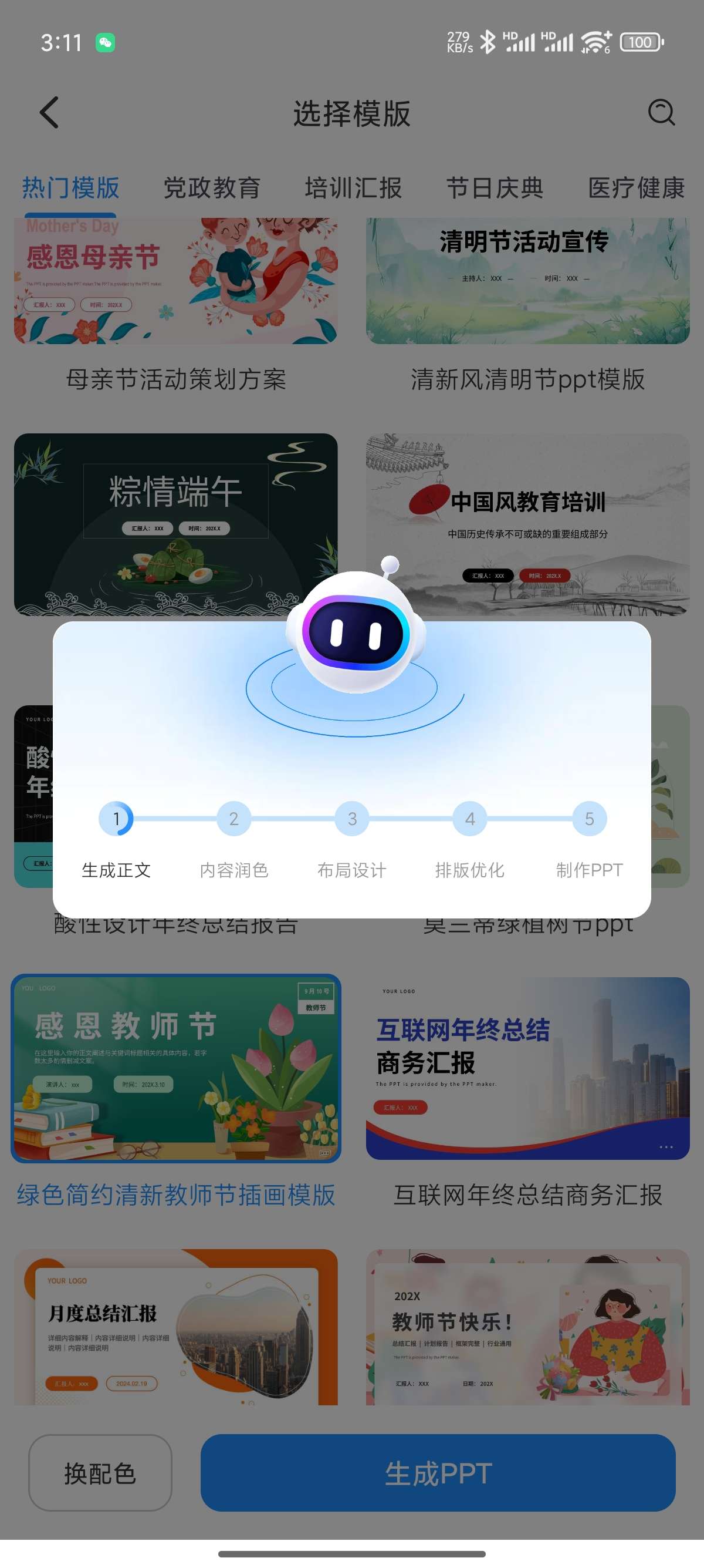 AiPPT制作师一键生成超精美PPT解锁会员第6张插图 AiPPT制作师一键生成超精美PPT解锁会员第6张插图