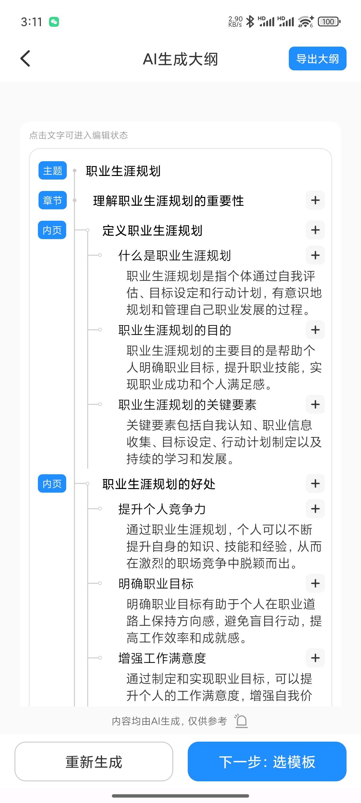 AiPPT制作师一键生成超精美PPT解锁会员第8张插图 AiPPT制作师一键生成超精美PPT解锁会员第8张插图