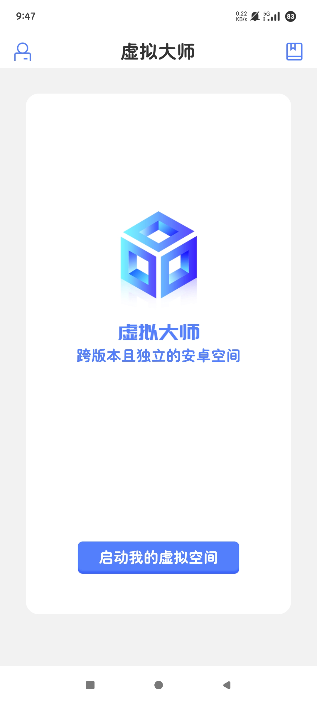  虚拟大师完美版虚拟系统vmos双系统高级版第7张插图