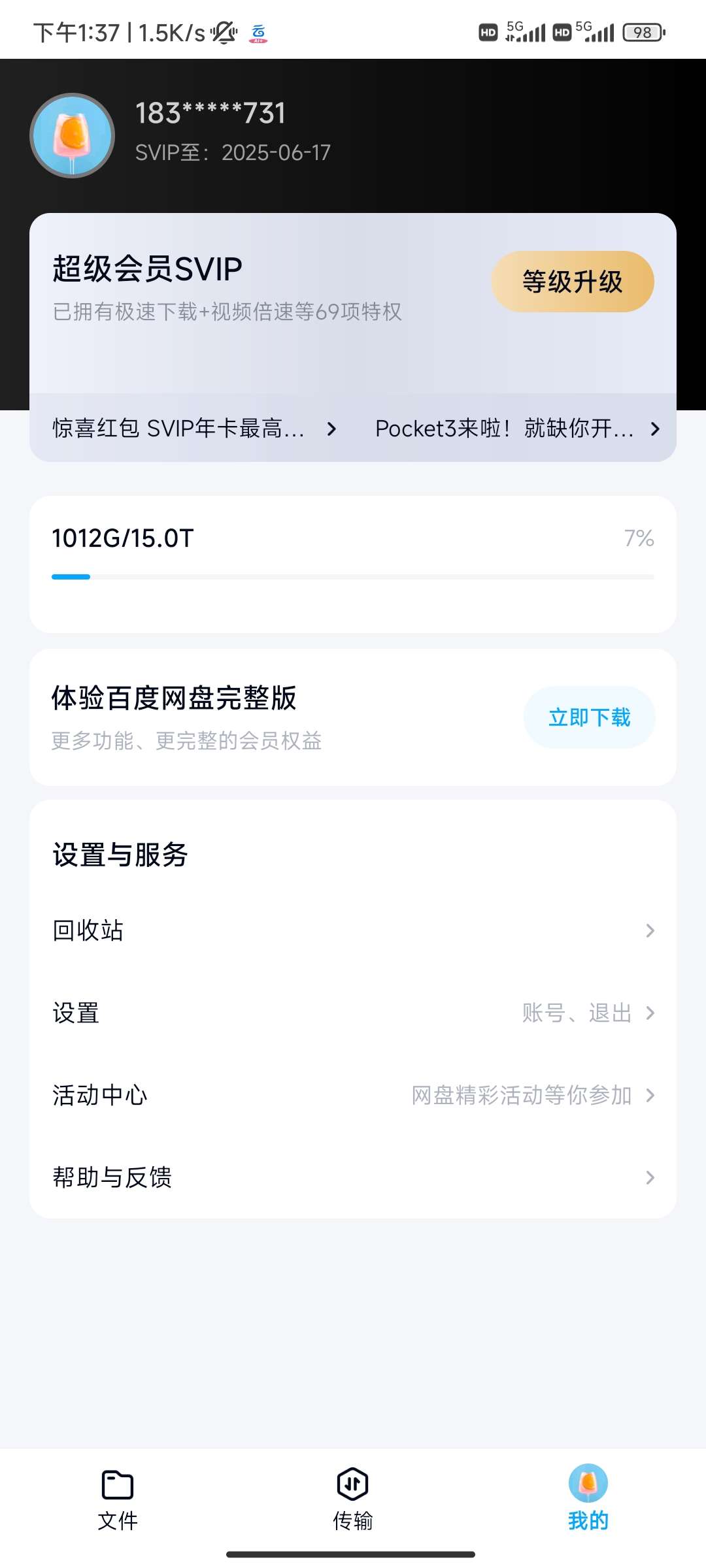 不限速百度网盘精简版附教程11.1.2第5张插图