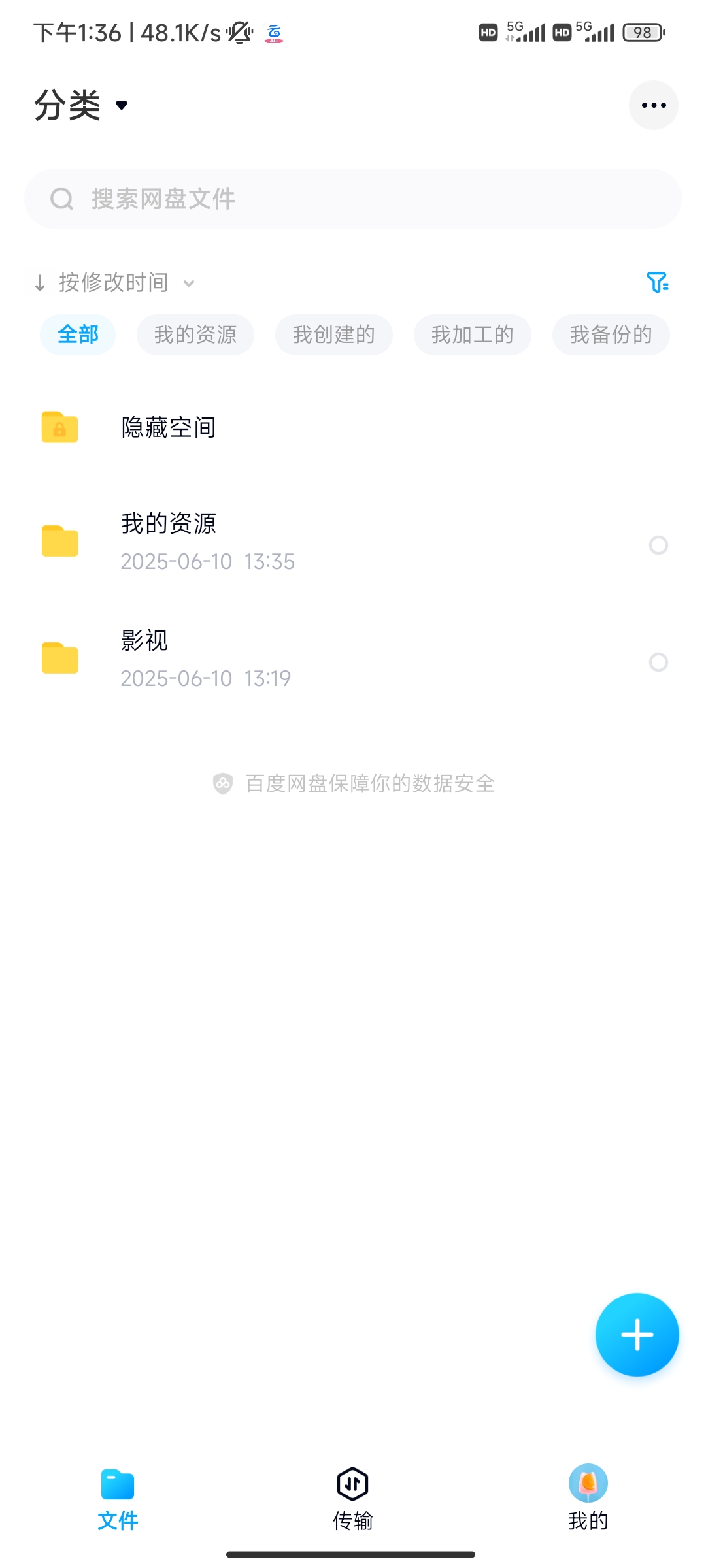不限速百度网盘精简版附教程11.1.2第6张插图