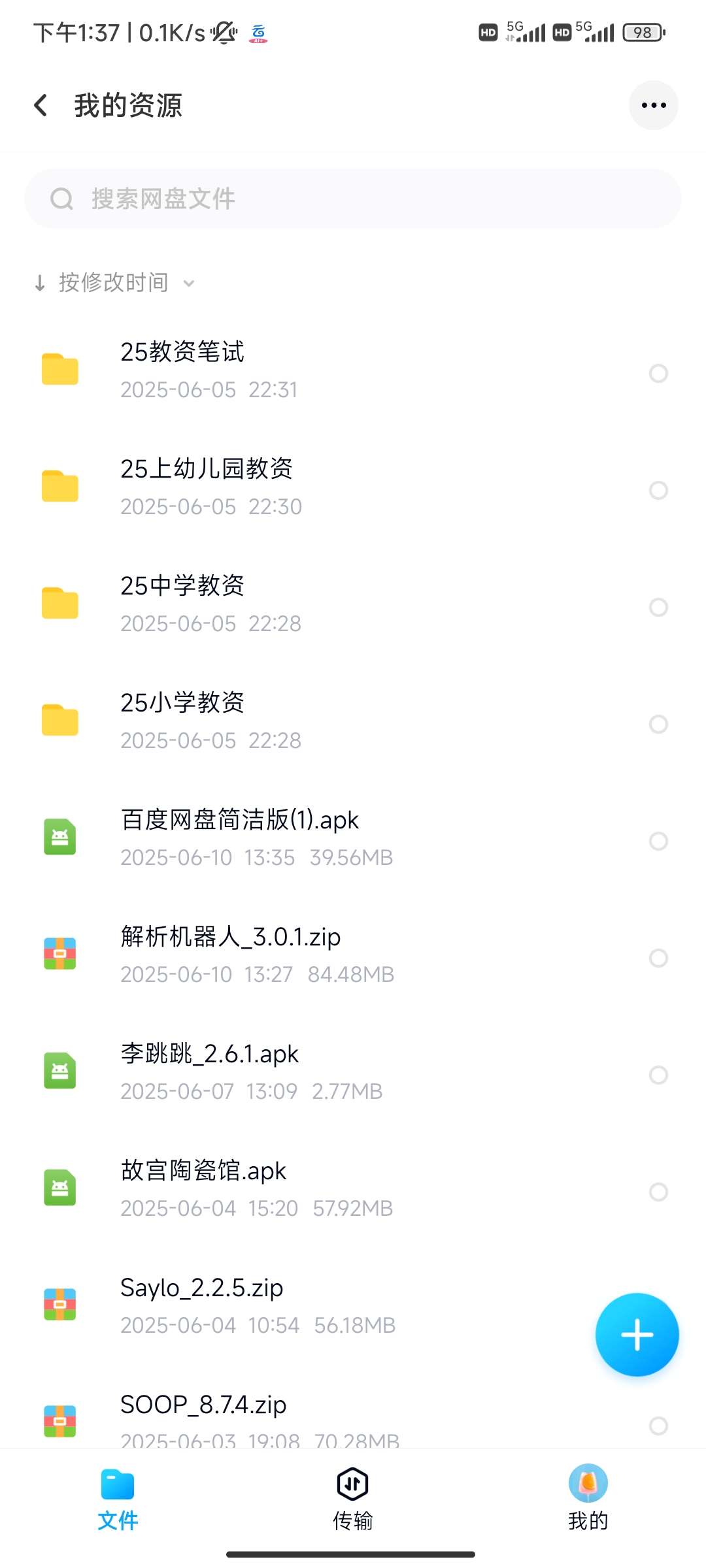 不限速百度网盘精简版附教程11.1.2第7张插图