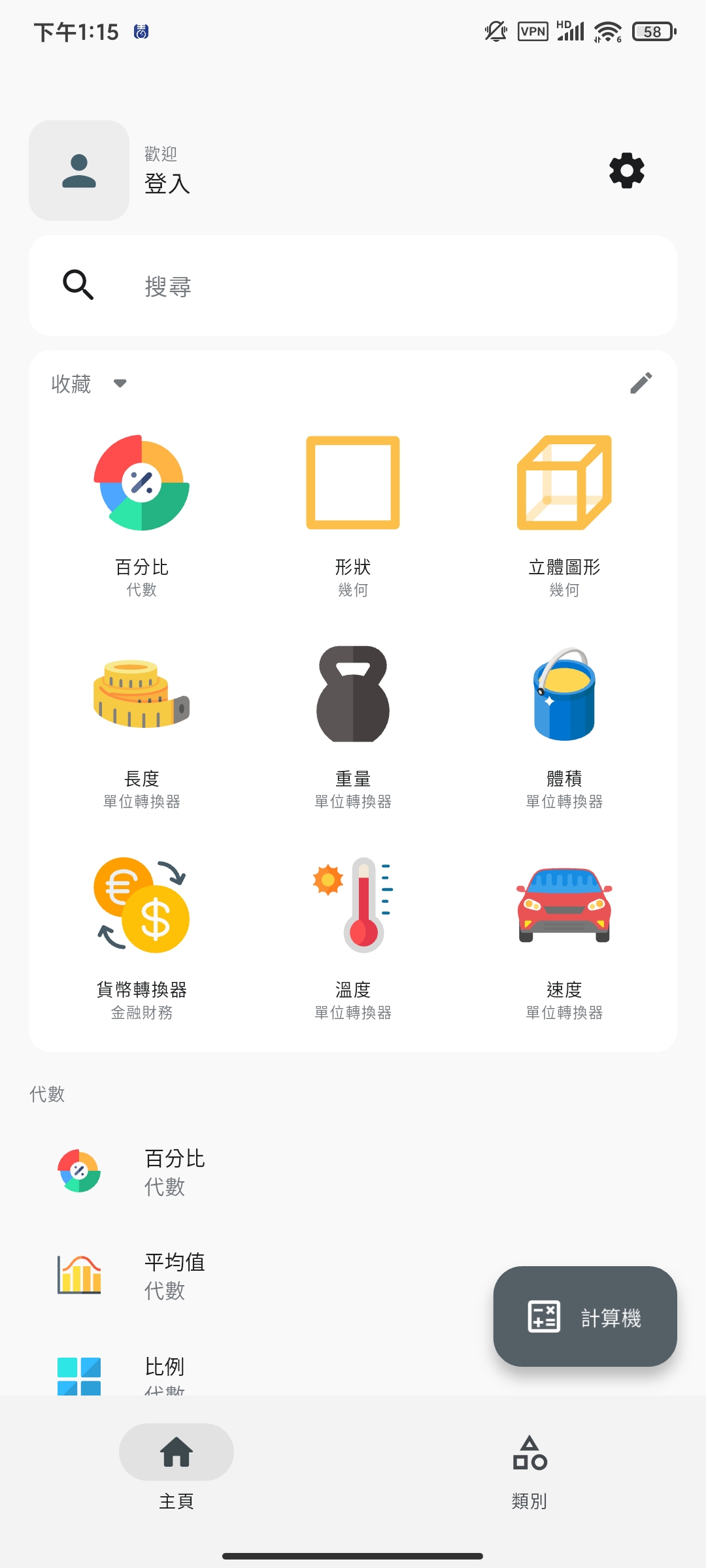 全能计算机3.0.7解锁高级版🏀数理化全部搞定第4张插图 全能计算机3.0.7解锁高级版🏀数理化全部搞定第4张插图
