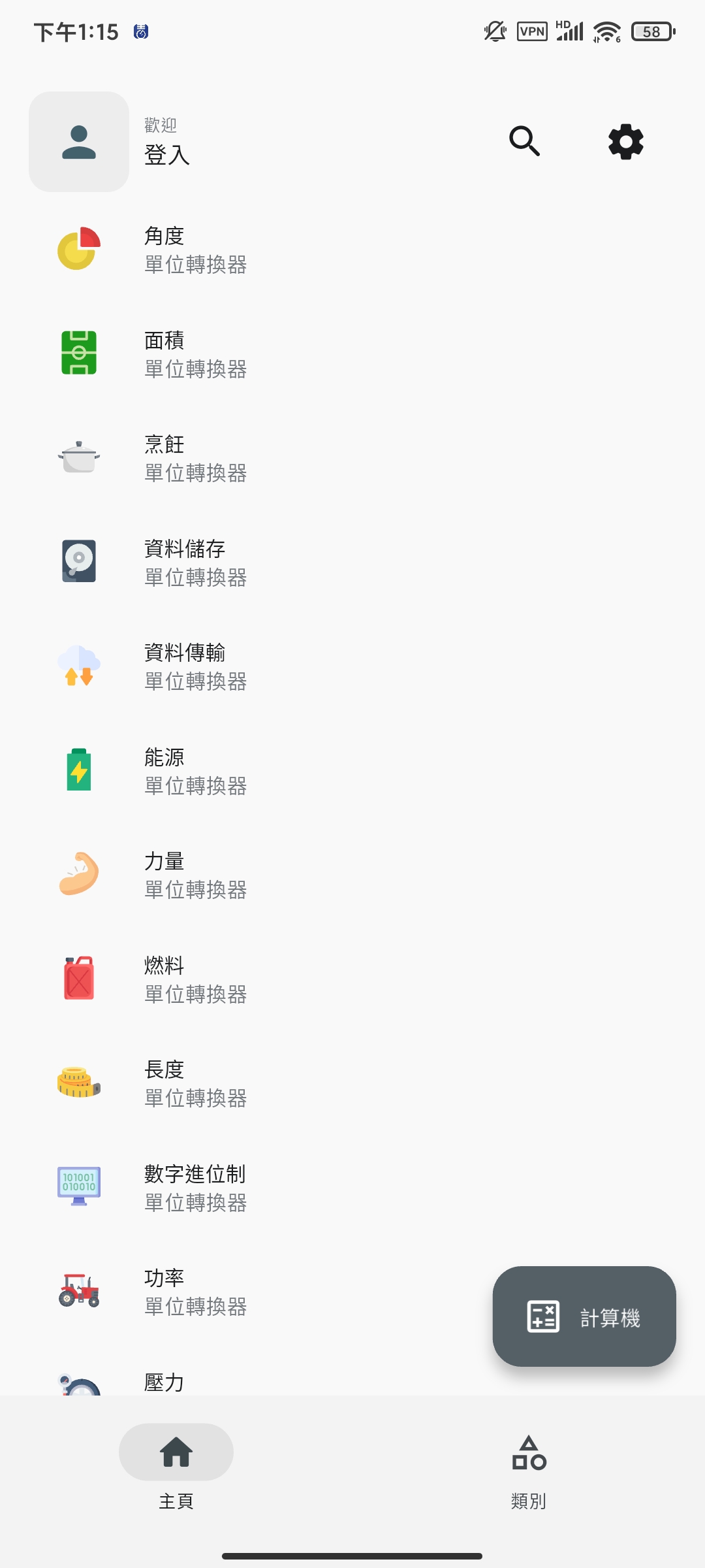 全能计算机3.0.7解锁高级版🏀数理化全部搞定第5张插图 全能计算机3.0.7解锁高级版🏀数理化全部搞定第5张插图