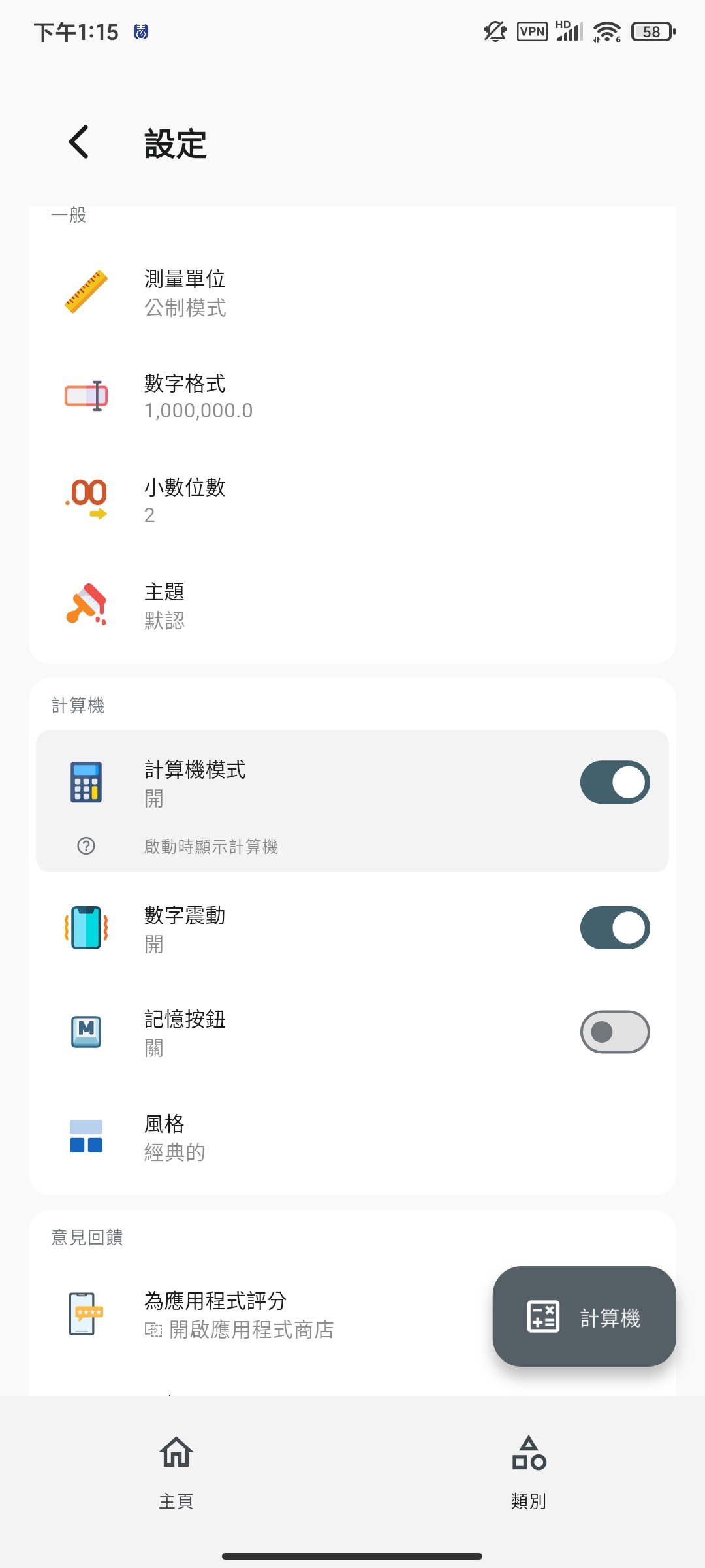 全能计算机3.0.7解锁高级版🏀数理化全部搞定第7张插图 全能计算机3.0.7解锁高级版🏀数理化全部搞定第7张插图