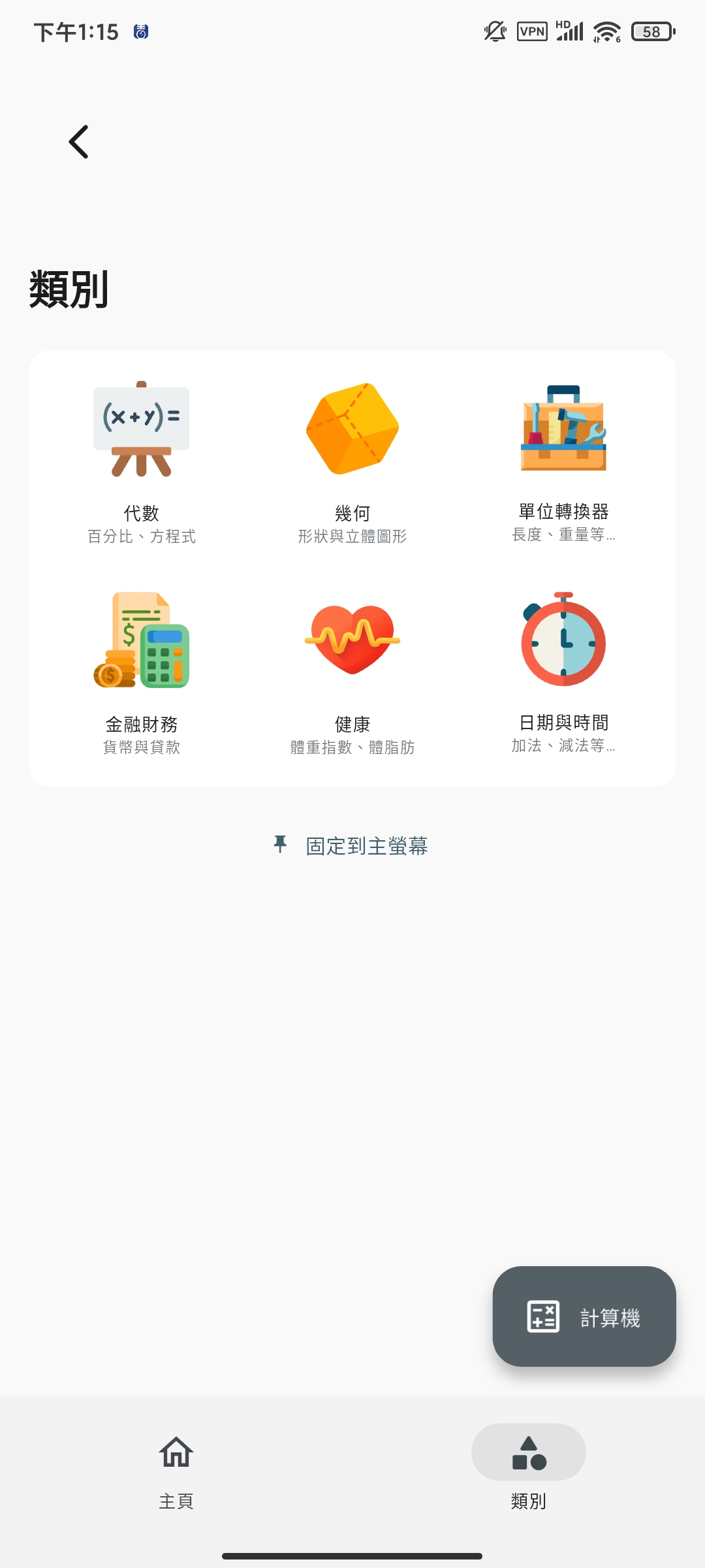 全能计算机3.0.7解锁高级版🏀数理化全部搞定第8张插图 全能计算机3.0.7解锁高级版🏀数理化全部搞定第8张插图