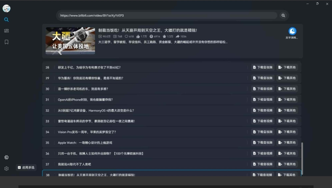 哔哩哔哩工具箱BiliTools v1.3.7资源下载与解析第6张插图
