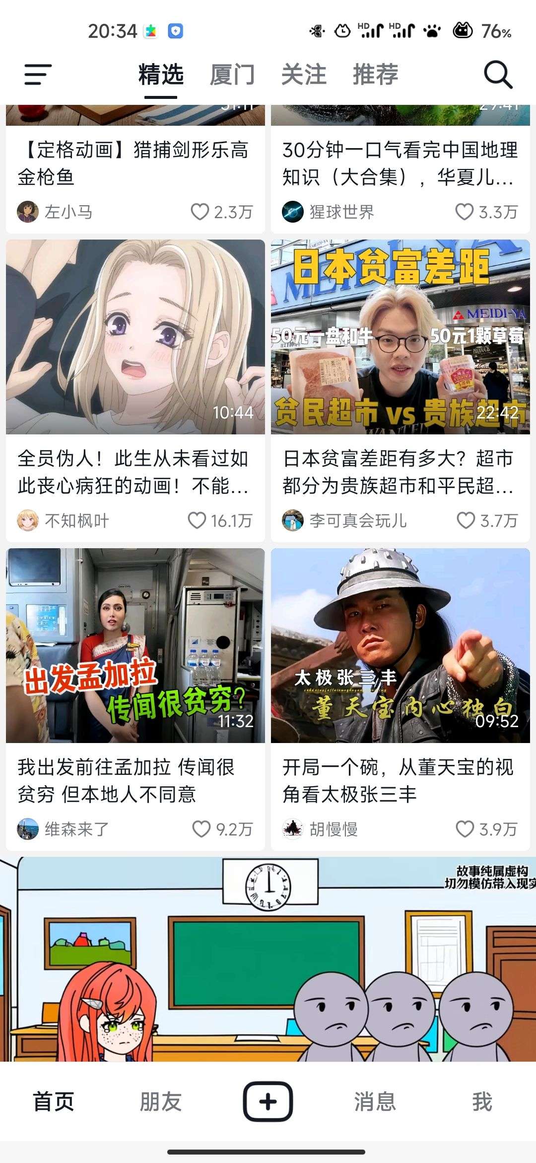 [纯净]抖音精简共存港澳版第3张插图