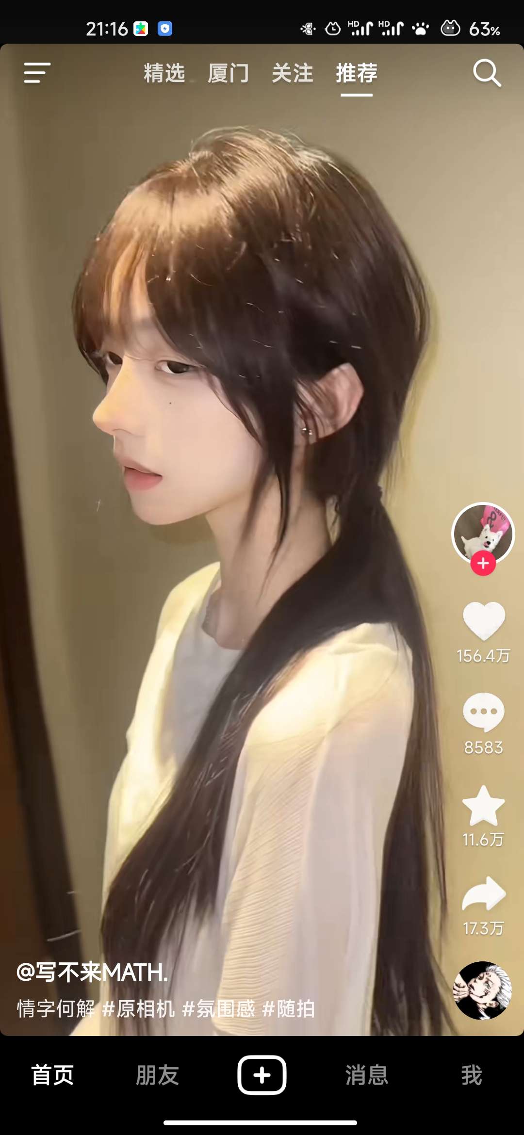 [纯净]抖音精简共存港澳版第5张插图