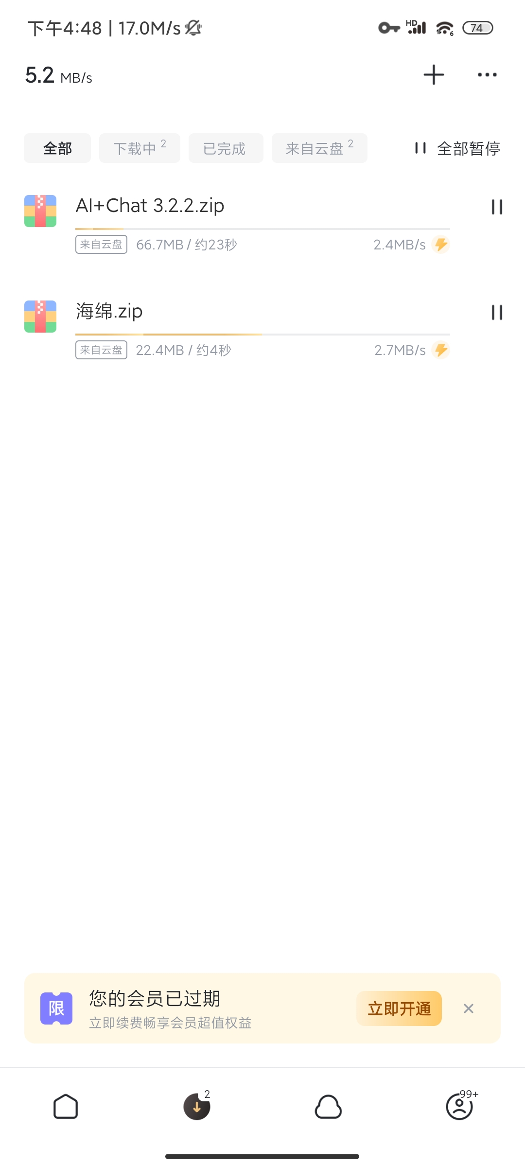 迅雷☁️最新解锁SVIP💥 去限速!去广告!去更新第7张插图 迅雷☁️最新解锁SVIP💥 去限速!去广告!去更新第7张插图