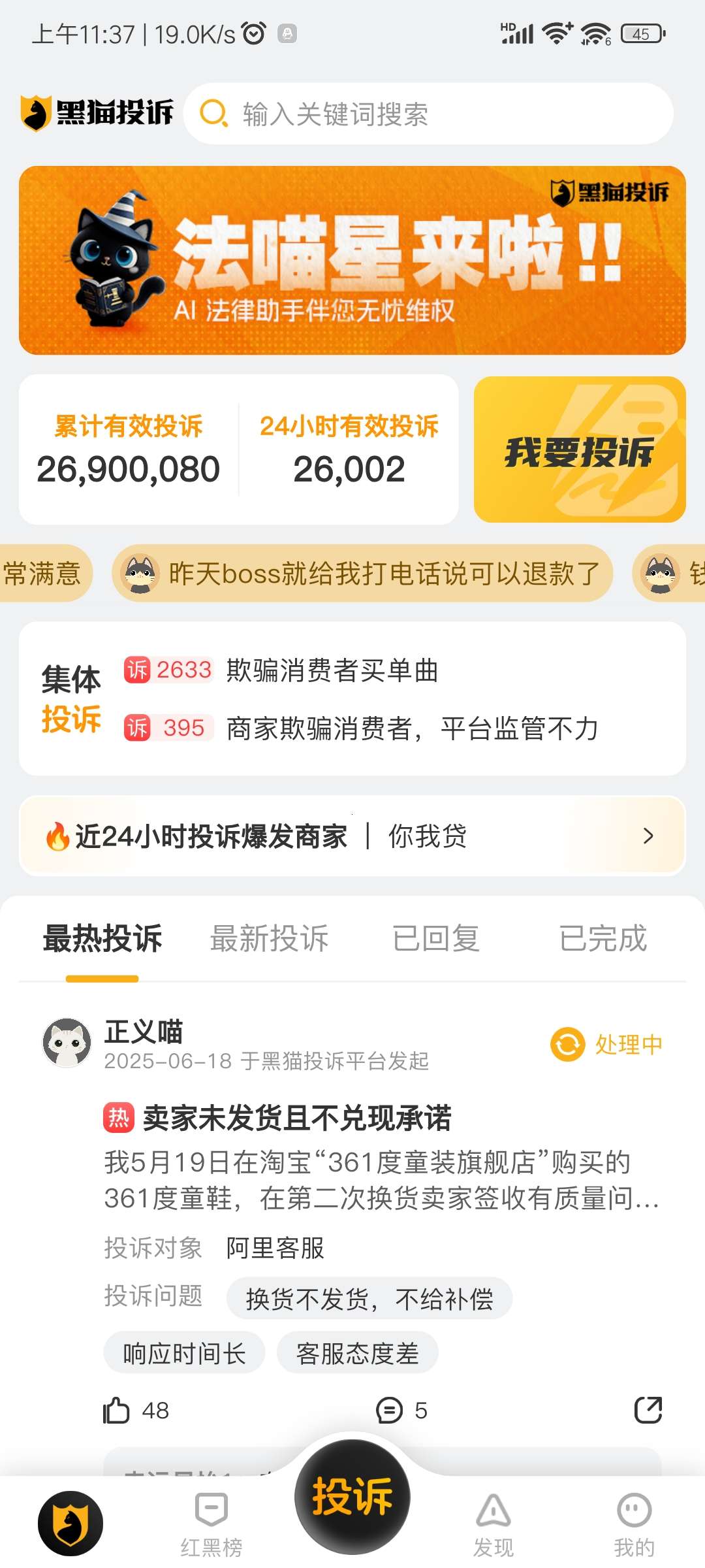 黑猫投诉,专业的消费者投诉平台。第8张插图 黑猫投诉,专业的消费者投诉平台。第8张插图