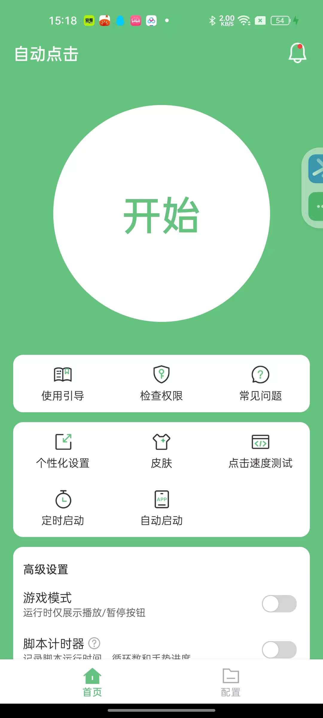 自动点击2.0自动连点器支持多重模式解放双手第4张插图