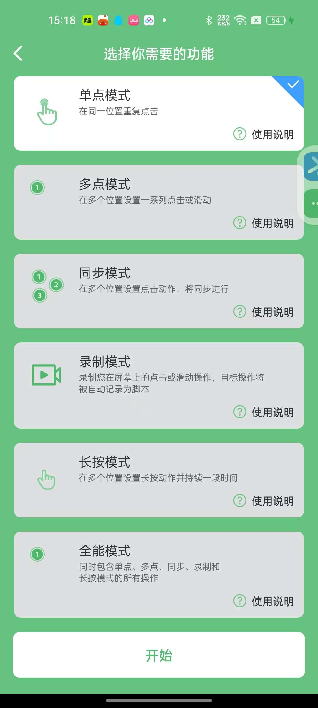自动点击2.0自动连点器支持多重模式解放双手第5张插图