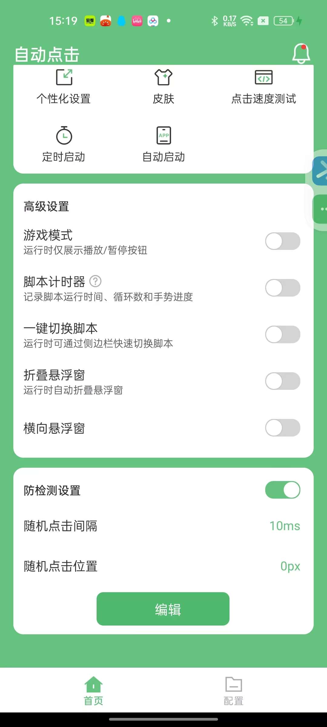 自动点击2.0自动连点器支持多重模式解放双手第6张插图