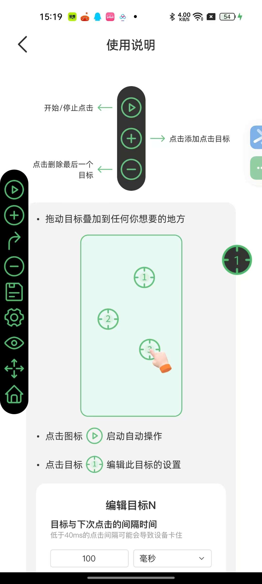 自动点击2.0自动连点器支持多重模式解放双手第7张插图